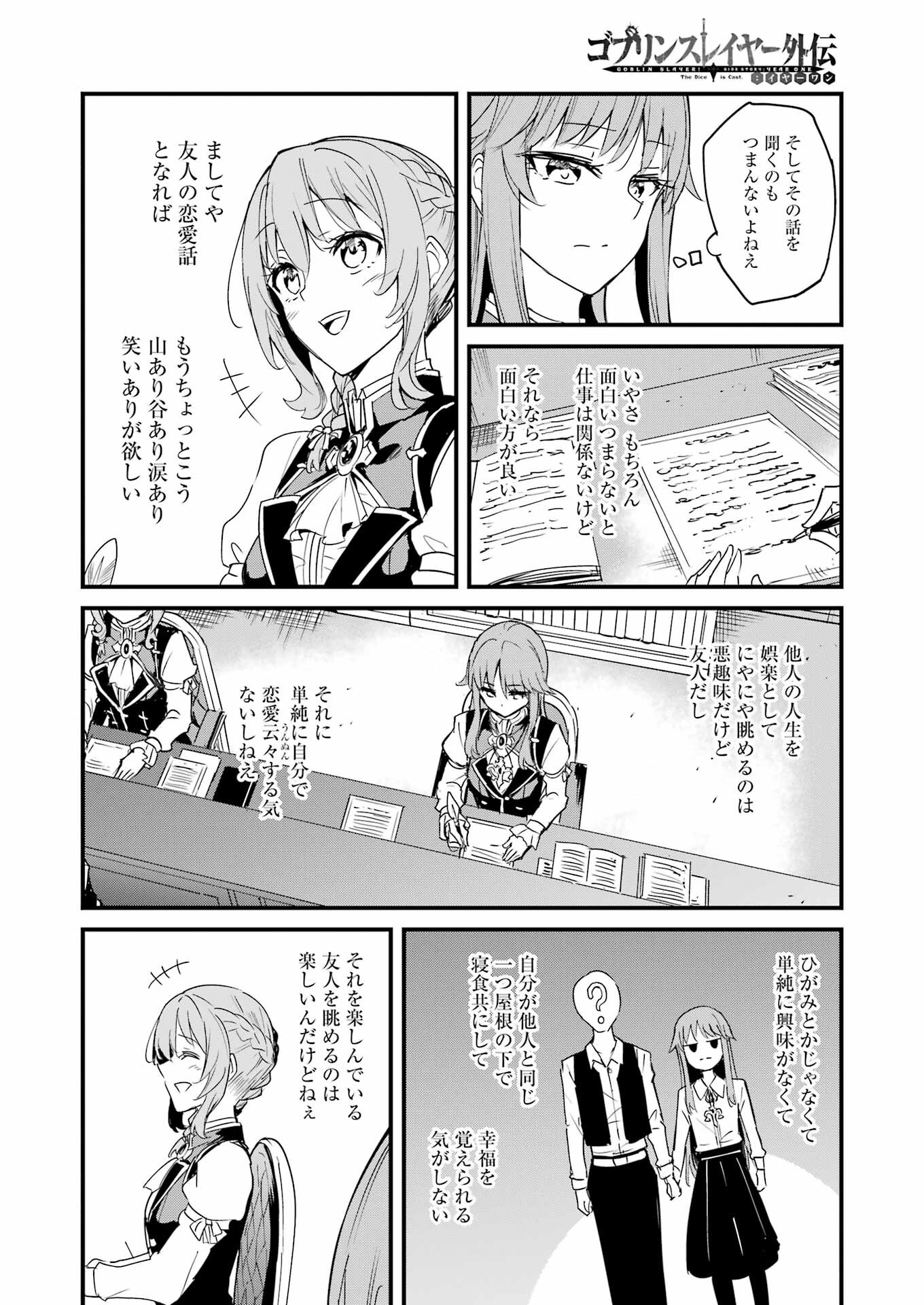 Goblin Slayer: Side Story Year One Chap 82 - Next Chap 83