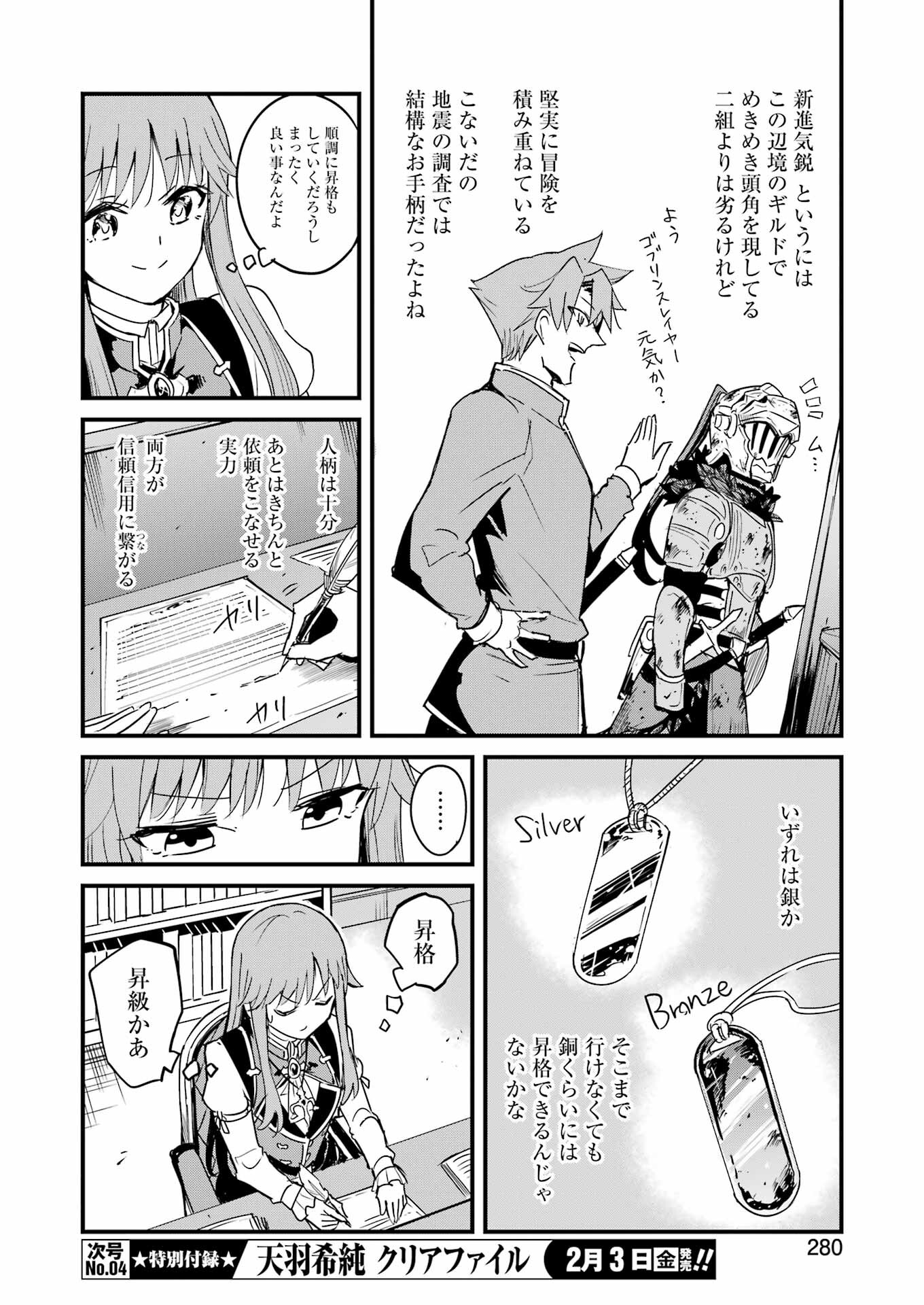 Goblin Slayer: Side Story Year One Chap 82 - Next Chap 83