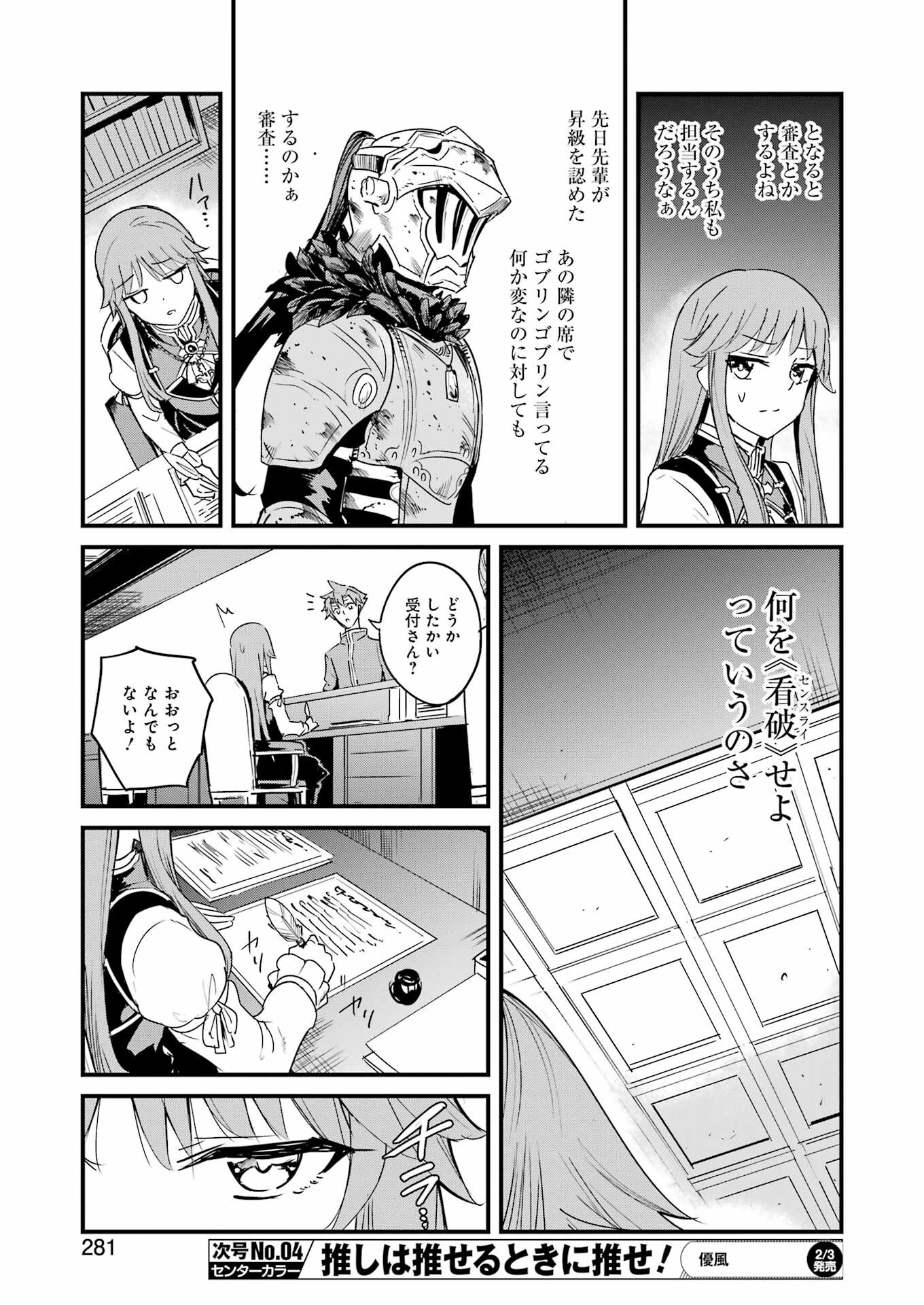 Goblin Slayer: Side Story Year One Chap 82 - Next Chap 83