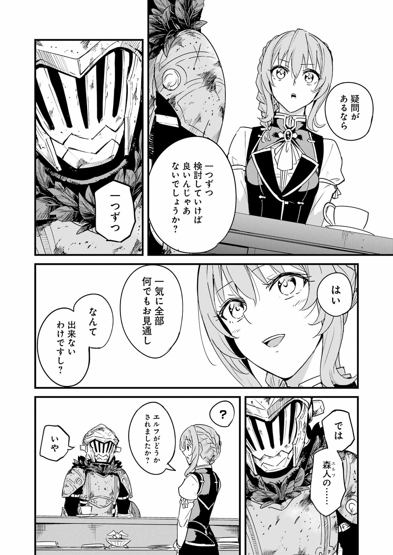 Goblin Slayer: Side Story Year One Chap 82 - Next Chap 83