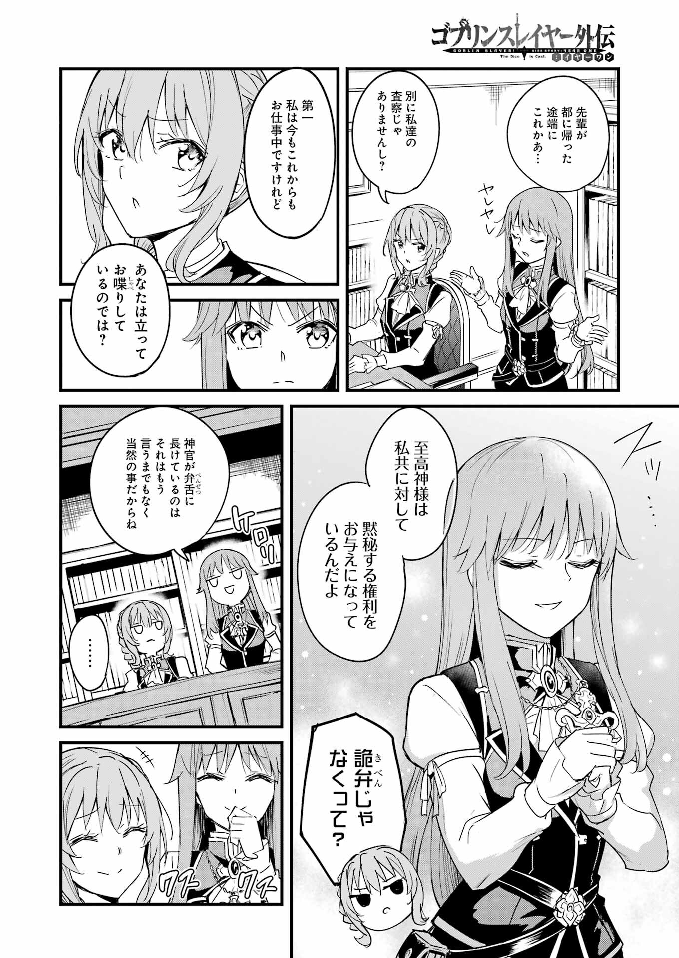 Goblin Slayer: Side Story Year One Chap 82 - Next Chap 83