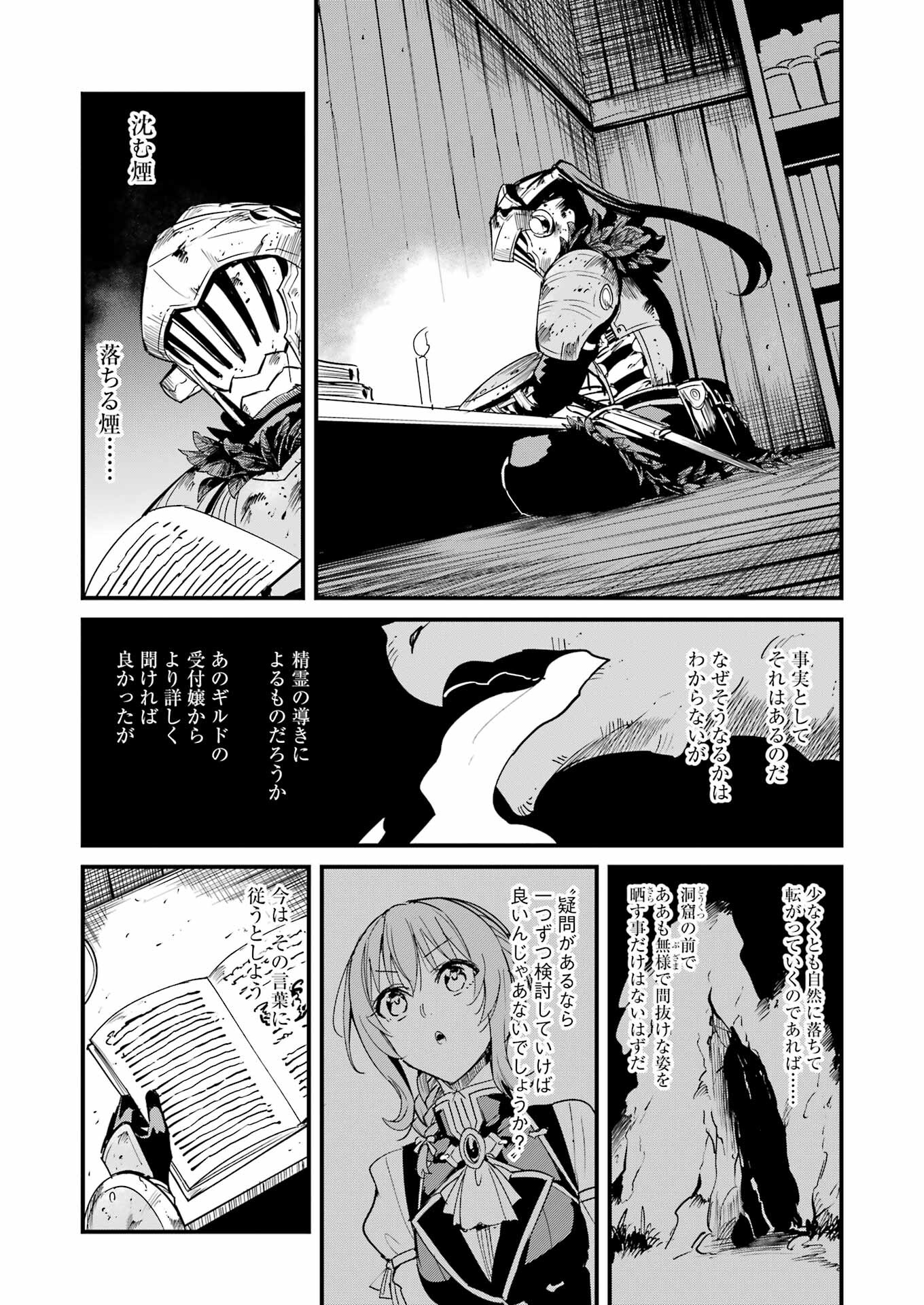 Goblin Slayer: Side Story Year One Chap 83 - Next Chap 84