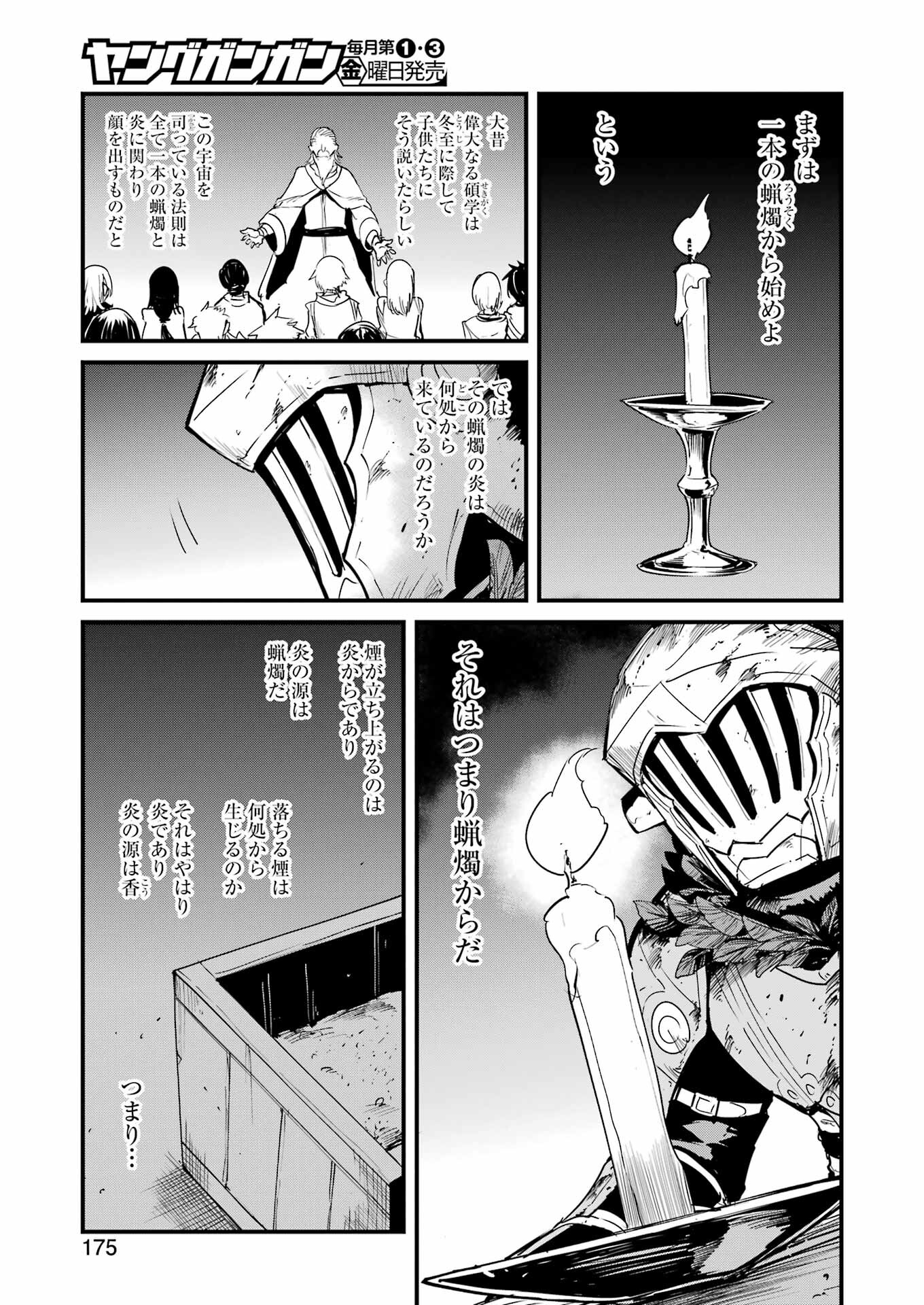 Goblin Slayer: Side Story Year One Chap 83 - Next Chap 84
