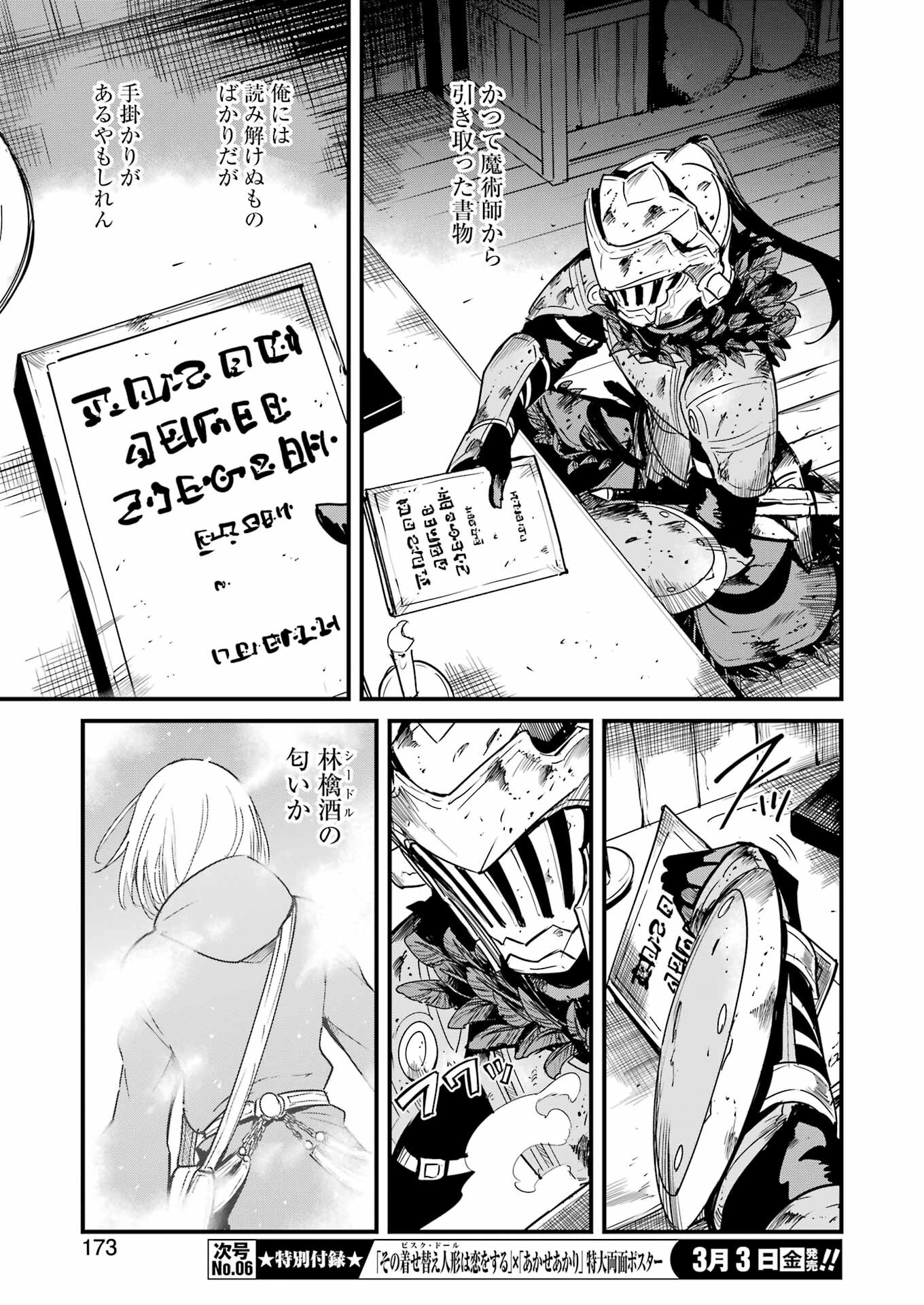 Goblin Slayer: Side Story Year One Chap 83 - Next Chap 84