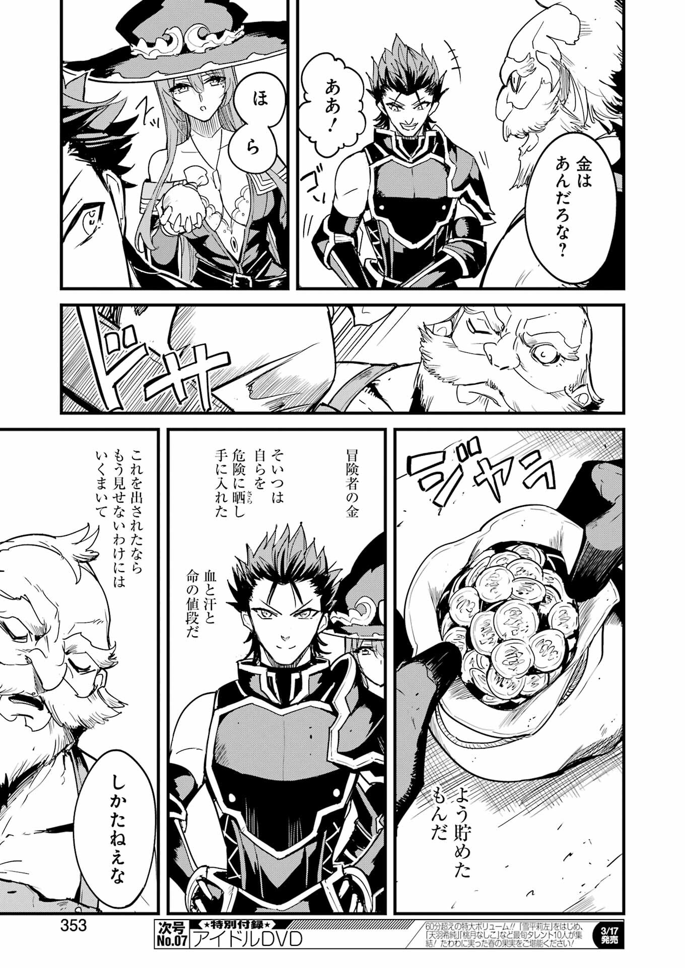 Goblin Slayer: Side Story Year One Chap 84 - Next Chap 85