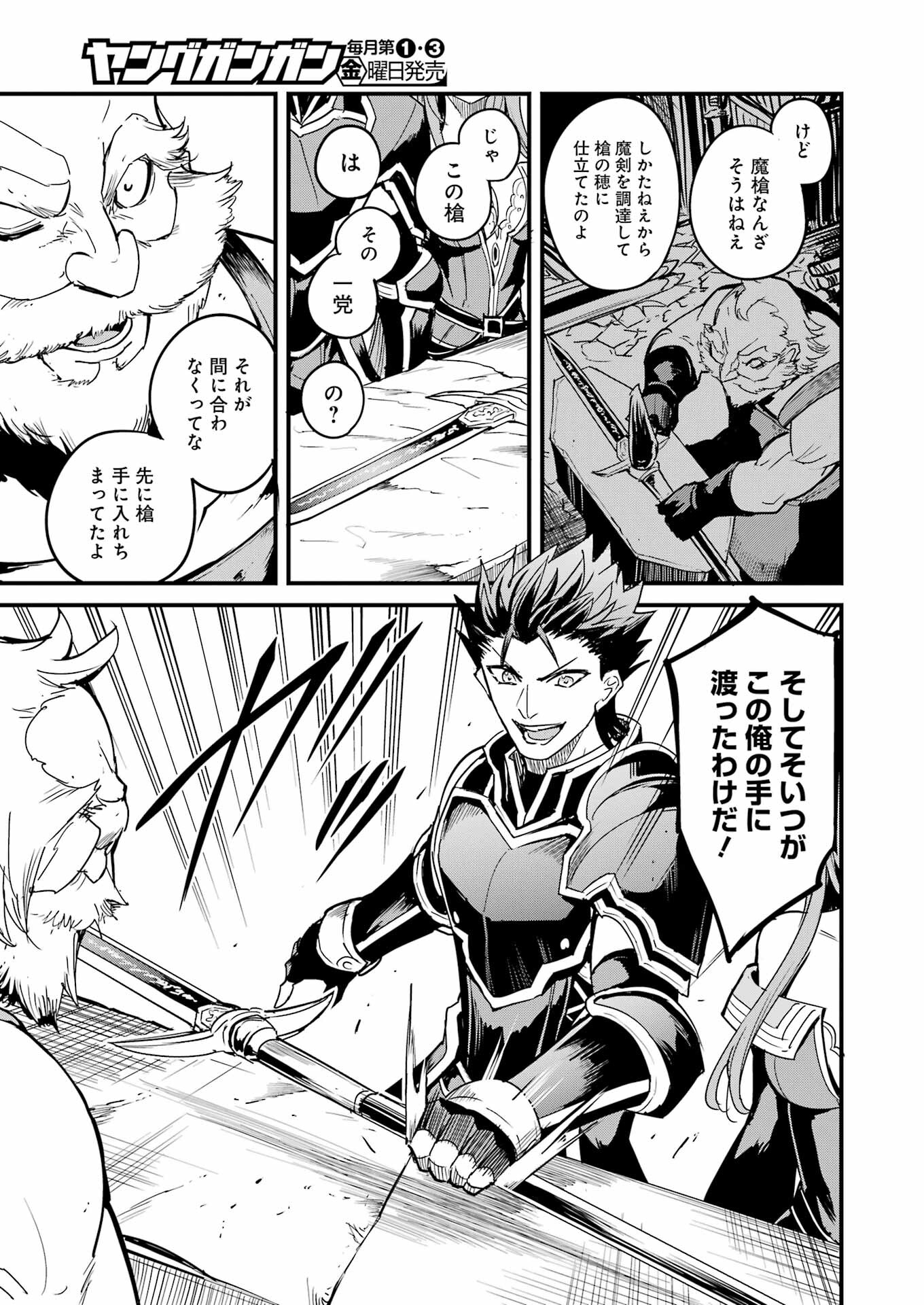 Goblin Slayer: Side Story Year One Chap 84 - Next Chap 85