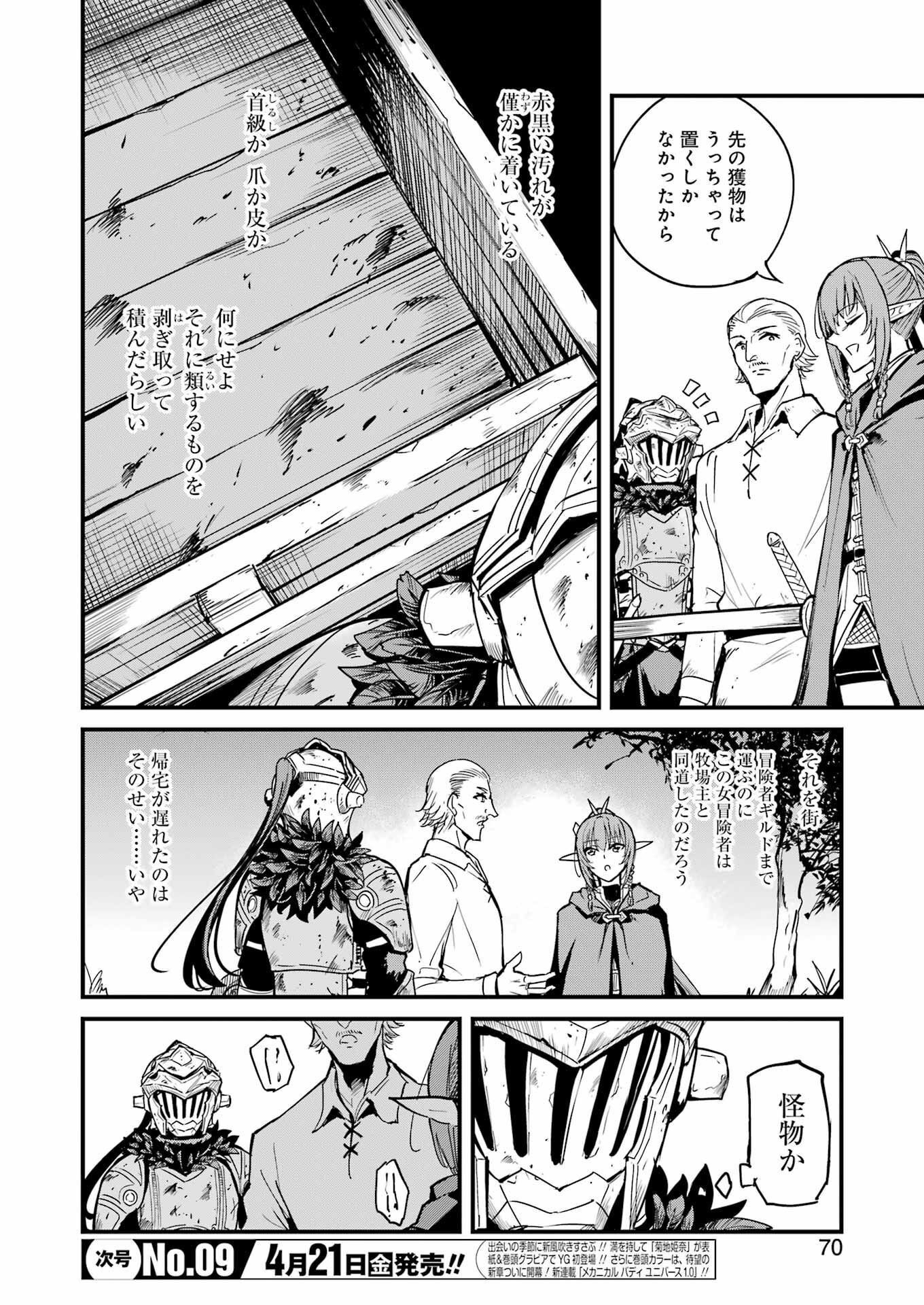 Goblin Slayer: Side Story Year One Chap 85 - Next Chap 86