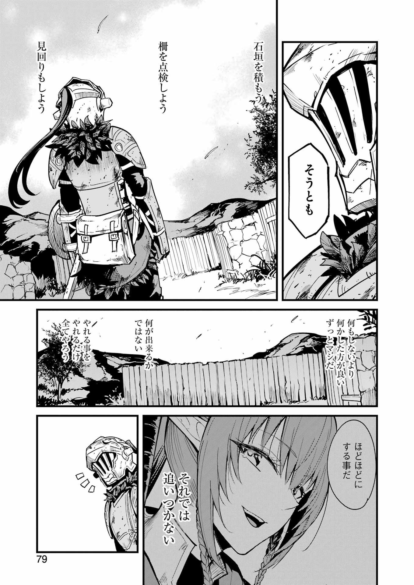 Goblin Slayer: Side Story Year One Chap 85 - Next Chap 86