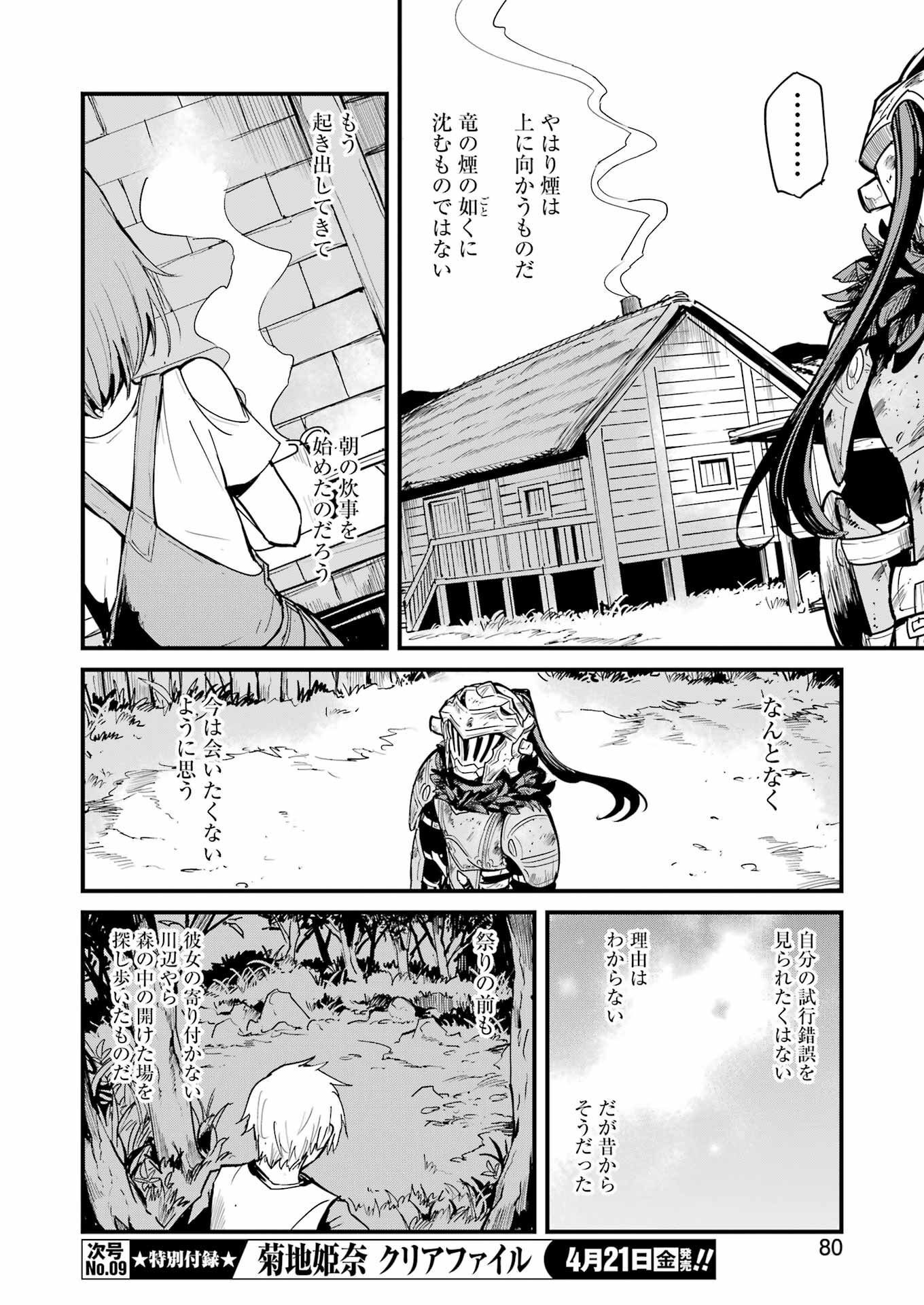 Goblin Slayer: Side Story Year One Chap 85 - Next Chap 86