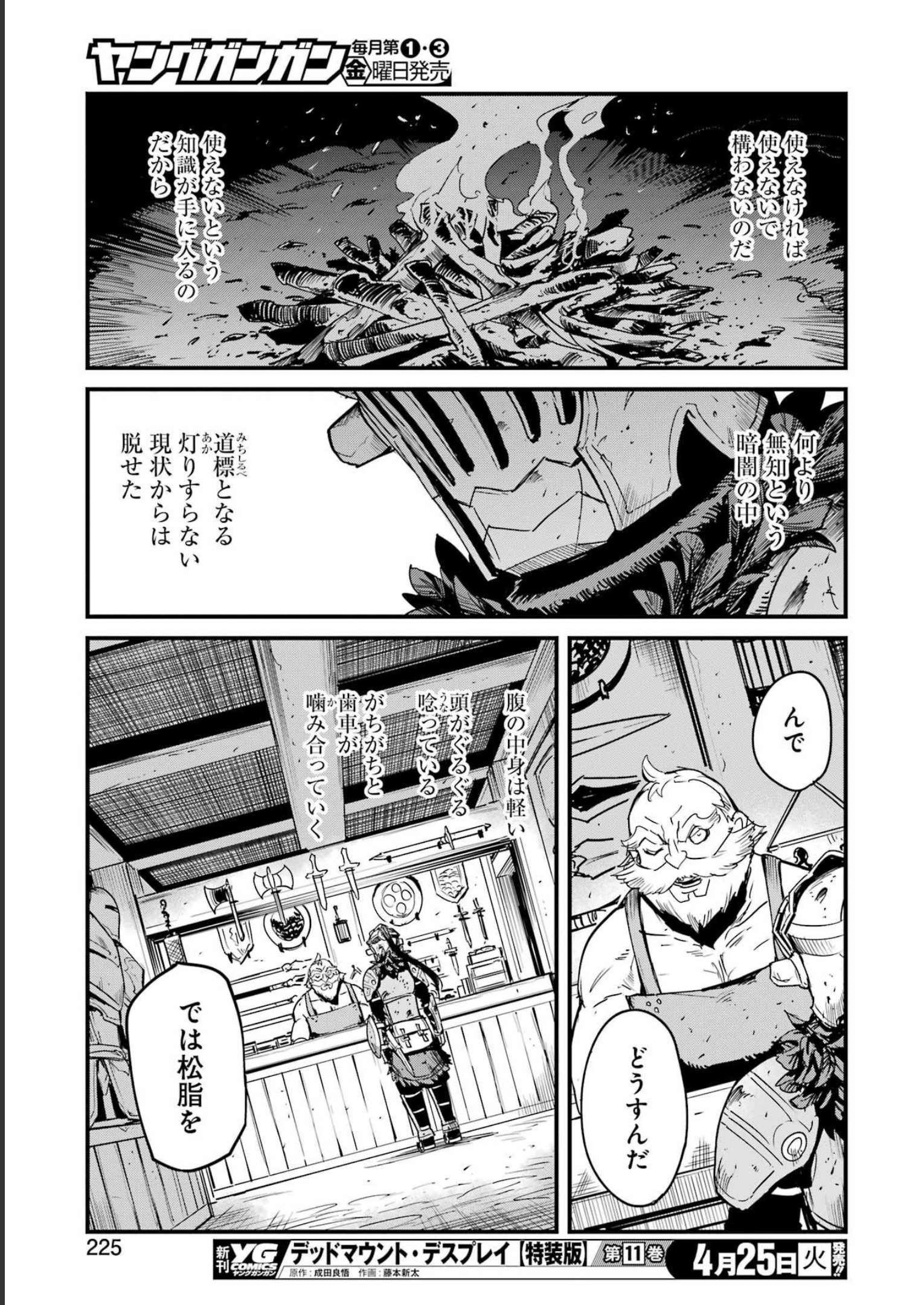 Goblin Slayer: Side Story Year One Chap 86 - Next Chap 87