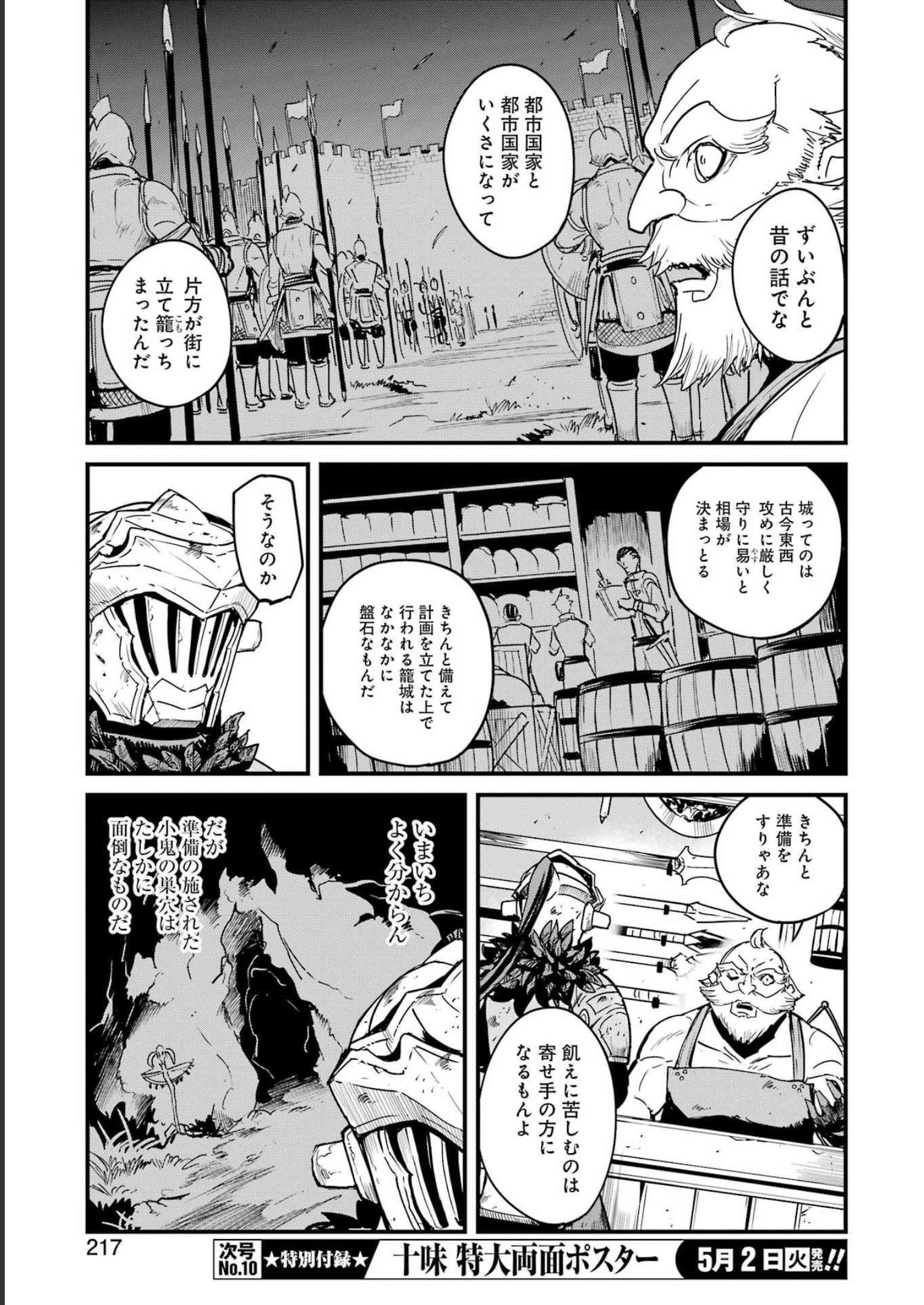 Goblin Slayer: Side Story Year One Chap 86 - Next Chap 87