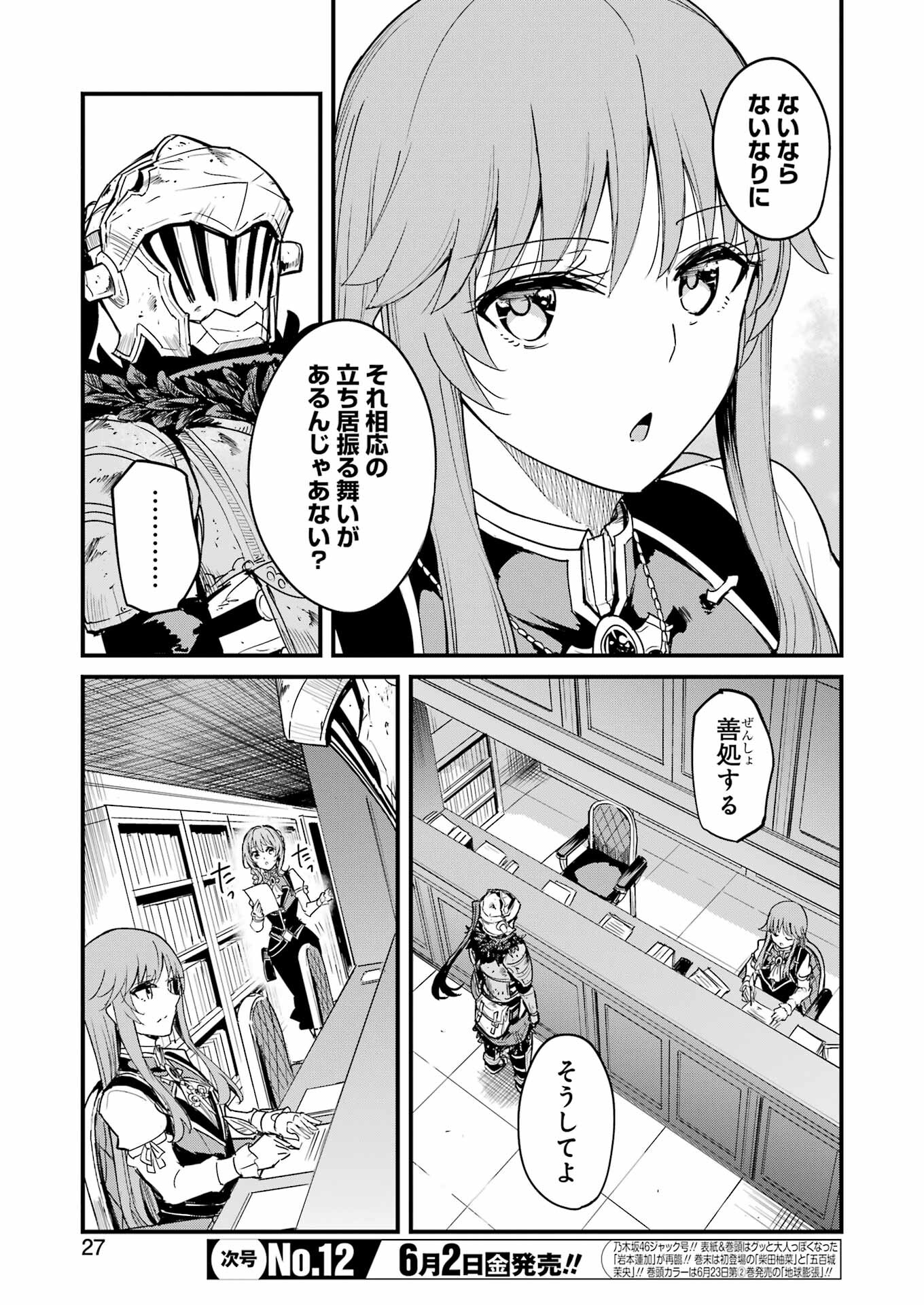 Goblin Slayer: Side Story Year One Chap 87 - Next Chap 88