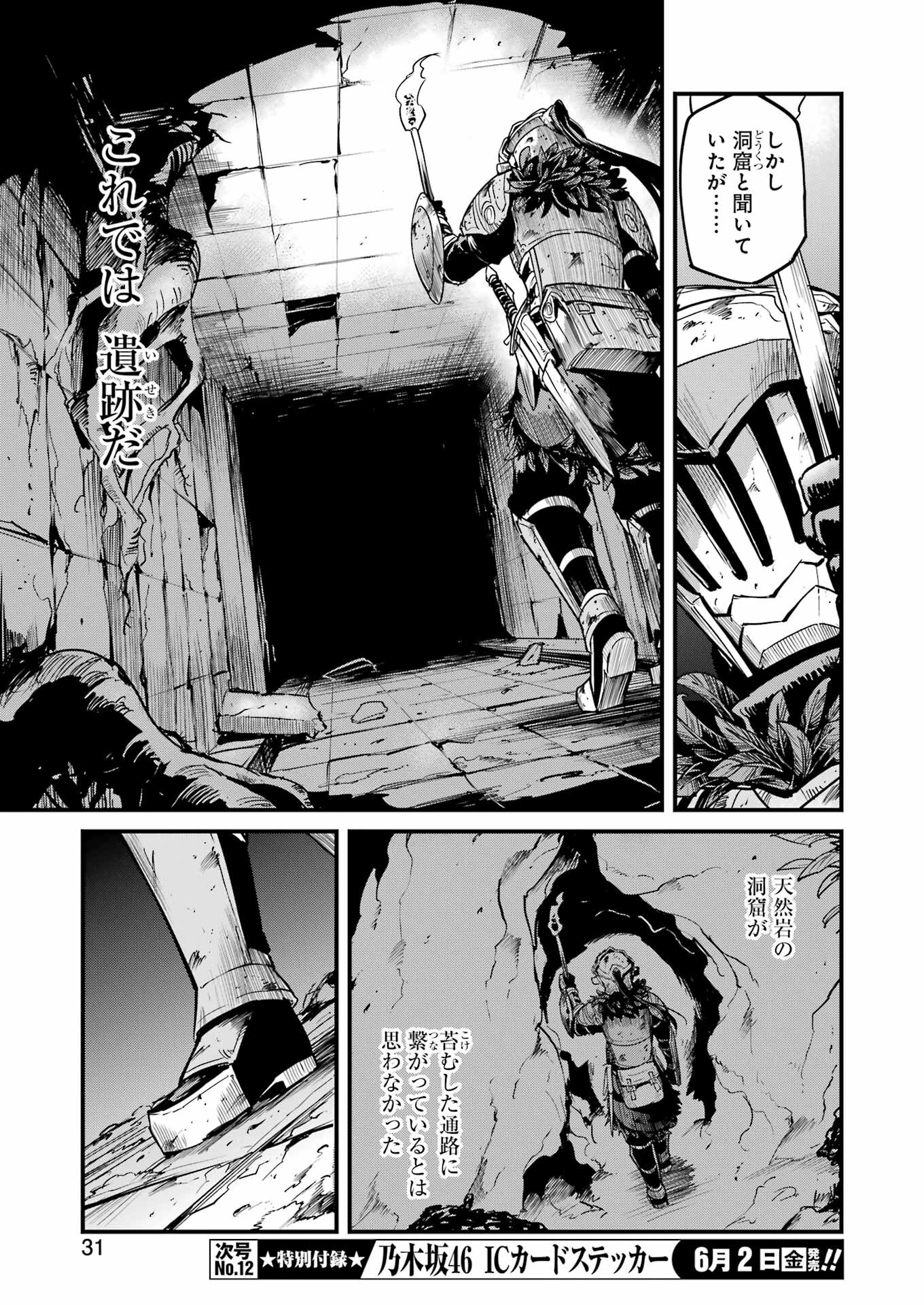 Goblin Slayer: Side Story Year One Chap 87 - Next Chap 88