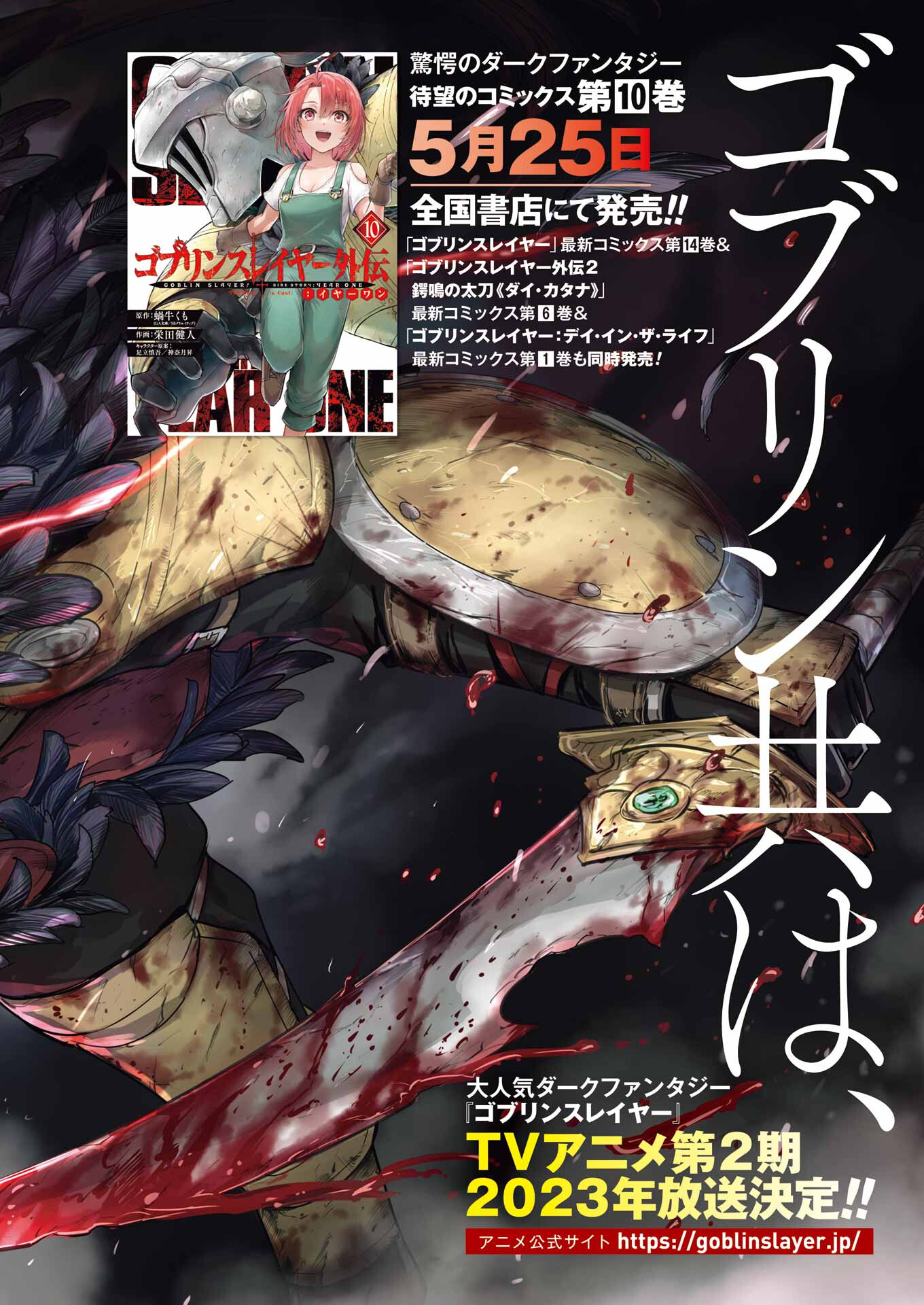 Goblin Slayer: Side Story Year One Chap 87 - Next Chap 88