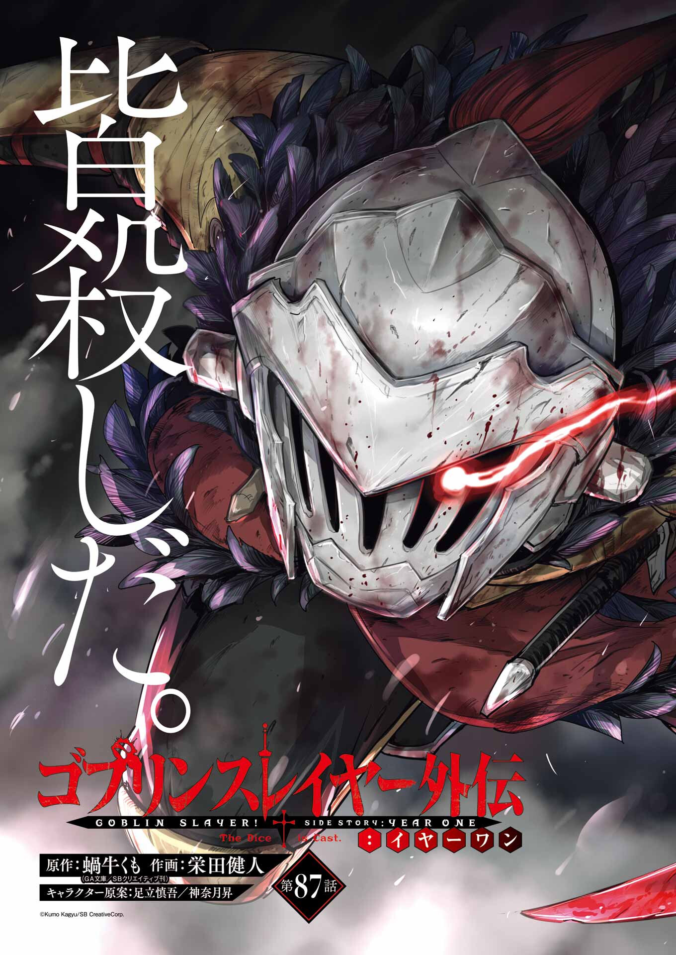 Goblin Slayer: Side Story Year One Chap 87 - Next Chap 88