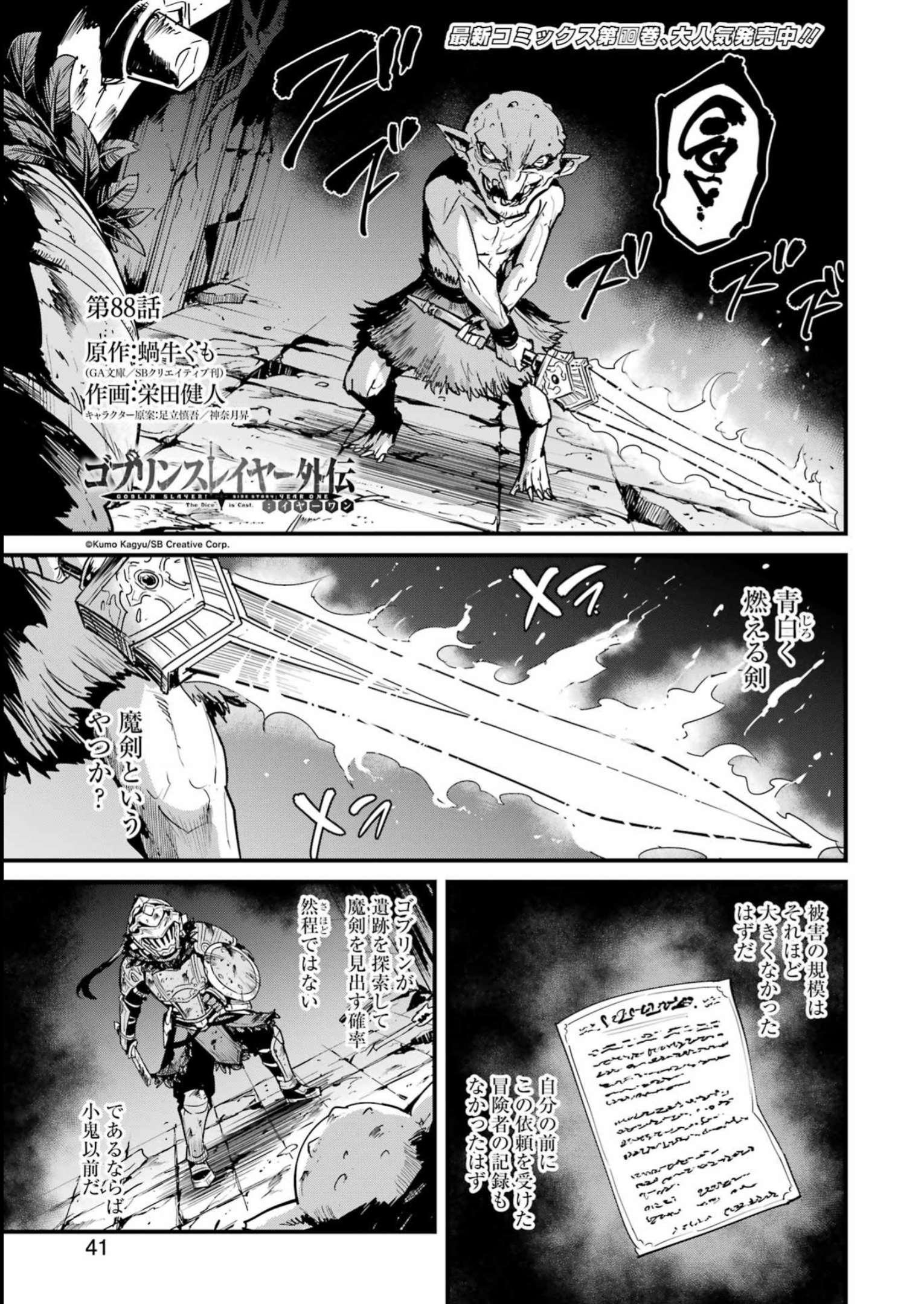 Goblin Slayer: Side Story Year One Chap 88 - Next Chap 89