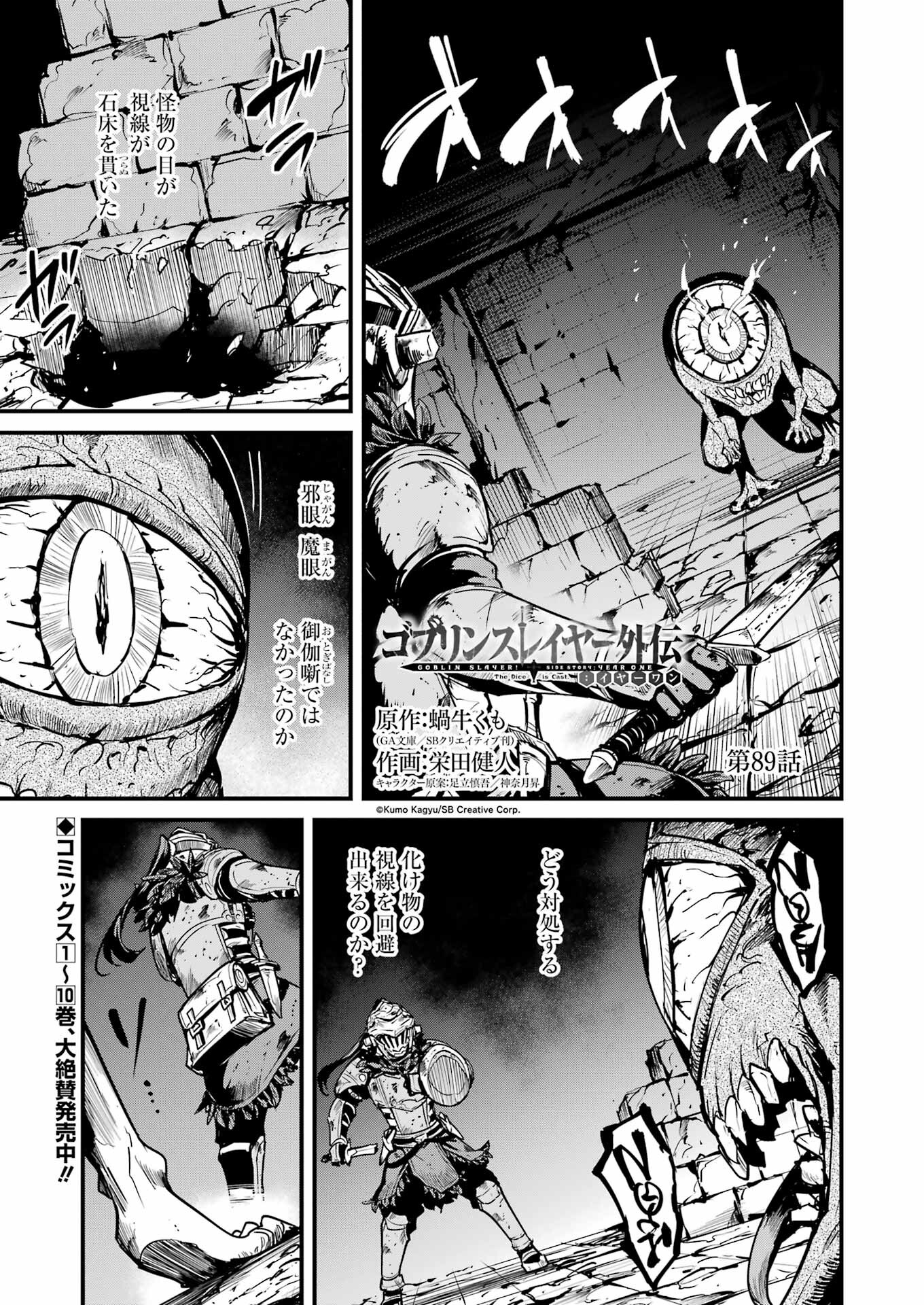 Goblin Slayer: Side Story Year One Chap 89 - Next Chap 90