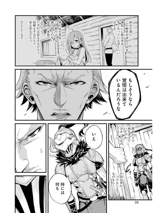 Goblin Slayer: Side Story Year One Chap 9 - Next Chap 10