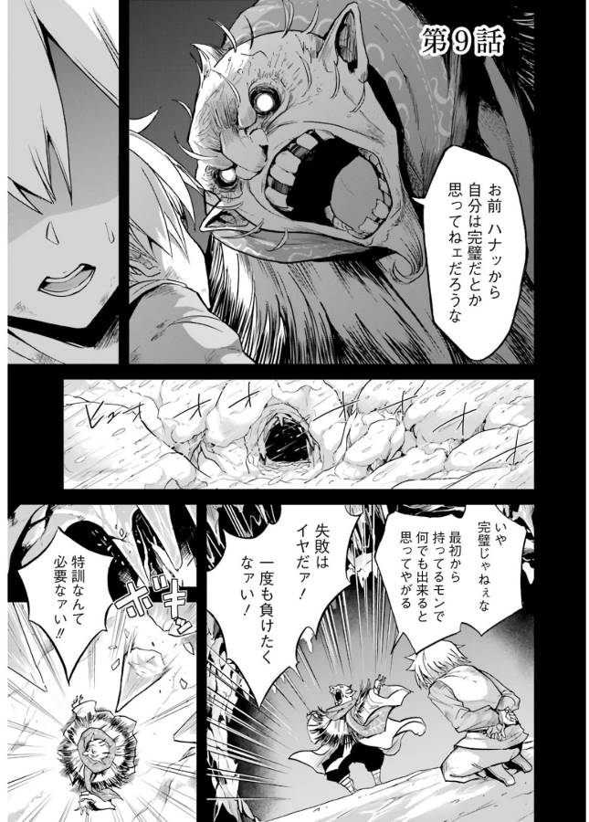 Goblin Slayer: Side Story Year One Chap 9 - Next Chap 10