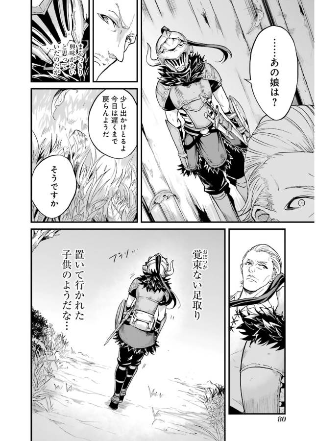 Goblin Slayer: Side Story Year One Chap 9 - Next Chap 10