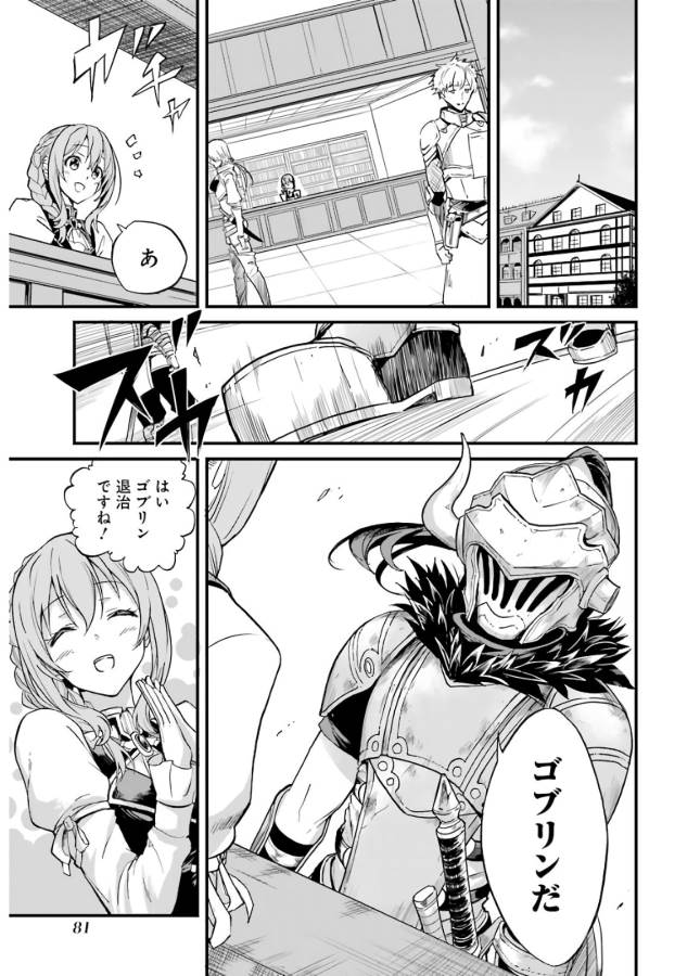 Goblin Slayer: Side Story Year One Chap 9 - Next Chap 10