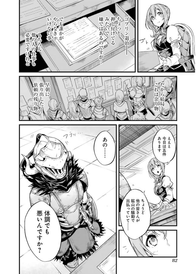 Goblin Slayer: Side Story Year One Chap 9 - Next Chap 10