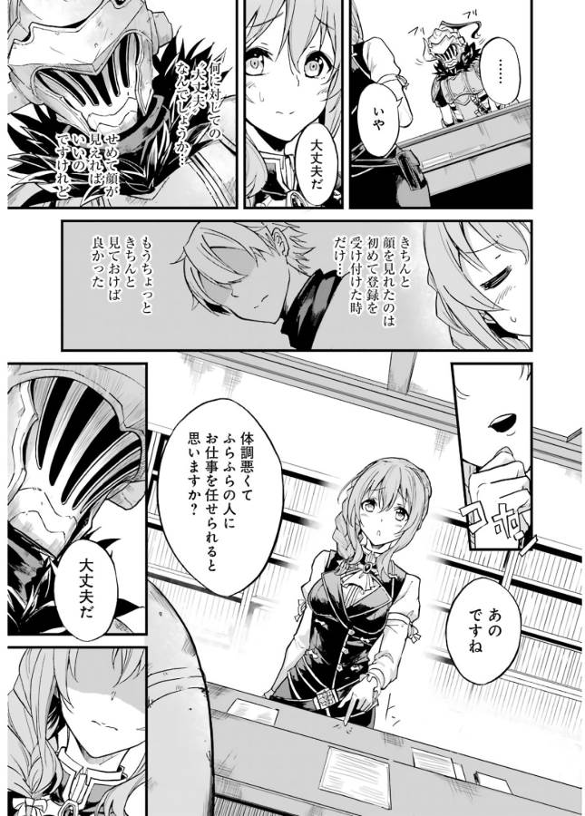 Goblin Slayer: Side Story Year One Chap 9 - Next Chap 10