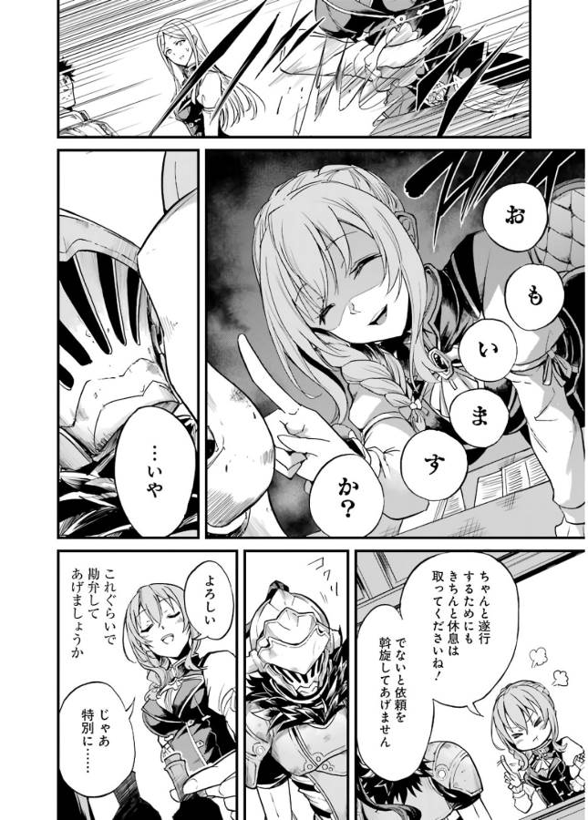 Goblin Slayer: Side Story Year One Chap 9 - Next Chap 10