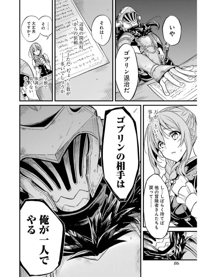 Goblin Slayer: Side Story Year One Chap 9 - Next Chap 10