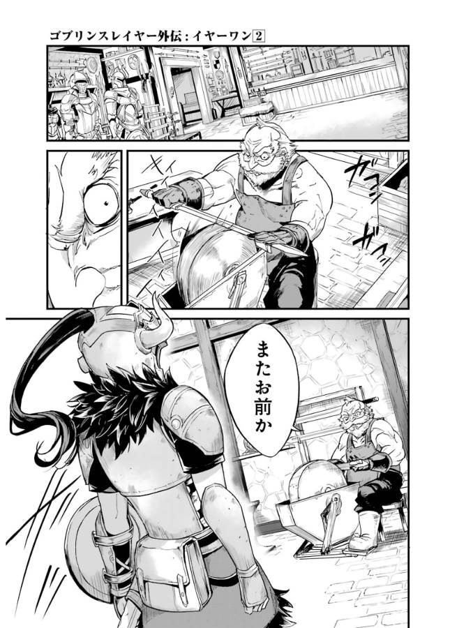 Goblin Slayer: Side Story Year One Chap 9 - Next Chap 10