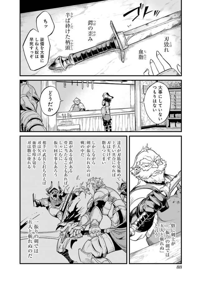 Goblin Slayer: Side Story Year One Chap 9 - Next Chap 10