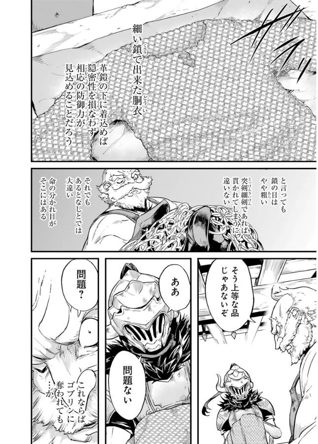 Goblin Slayer: Side Story Year One Chap 9 - Next Chap 10