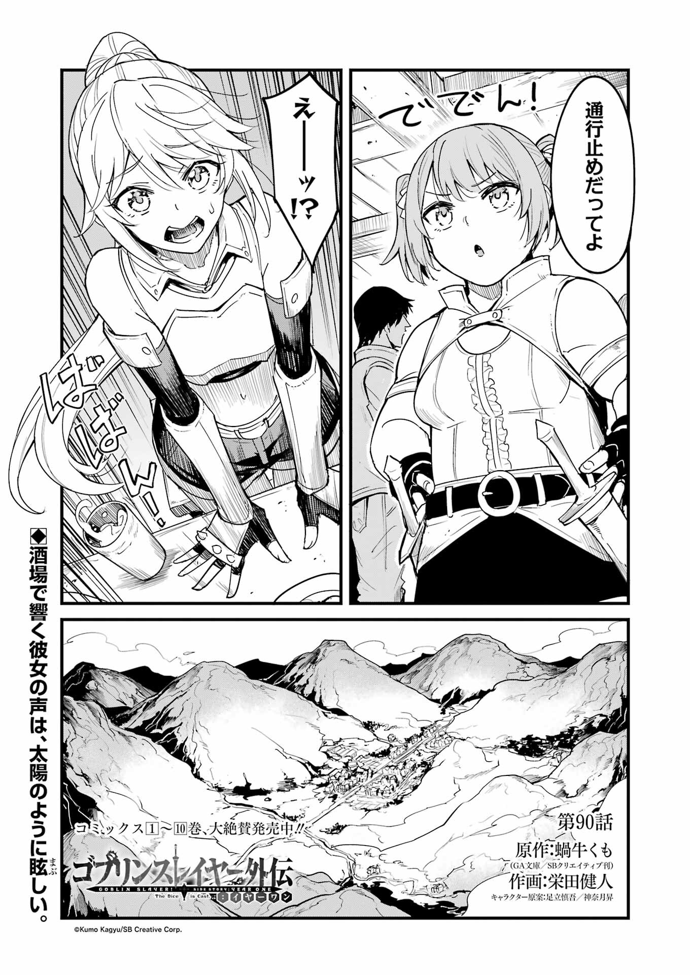 Goblin Slayer: Side Story Year One Chap 90 - Next Chap 91