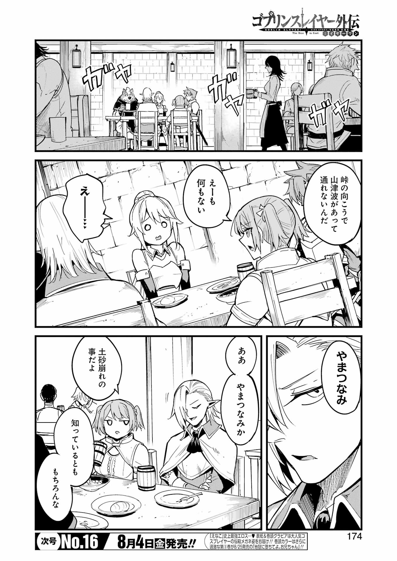 Goblin Slayer: Side Story Year One Chap 90 - Next Chap 91