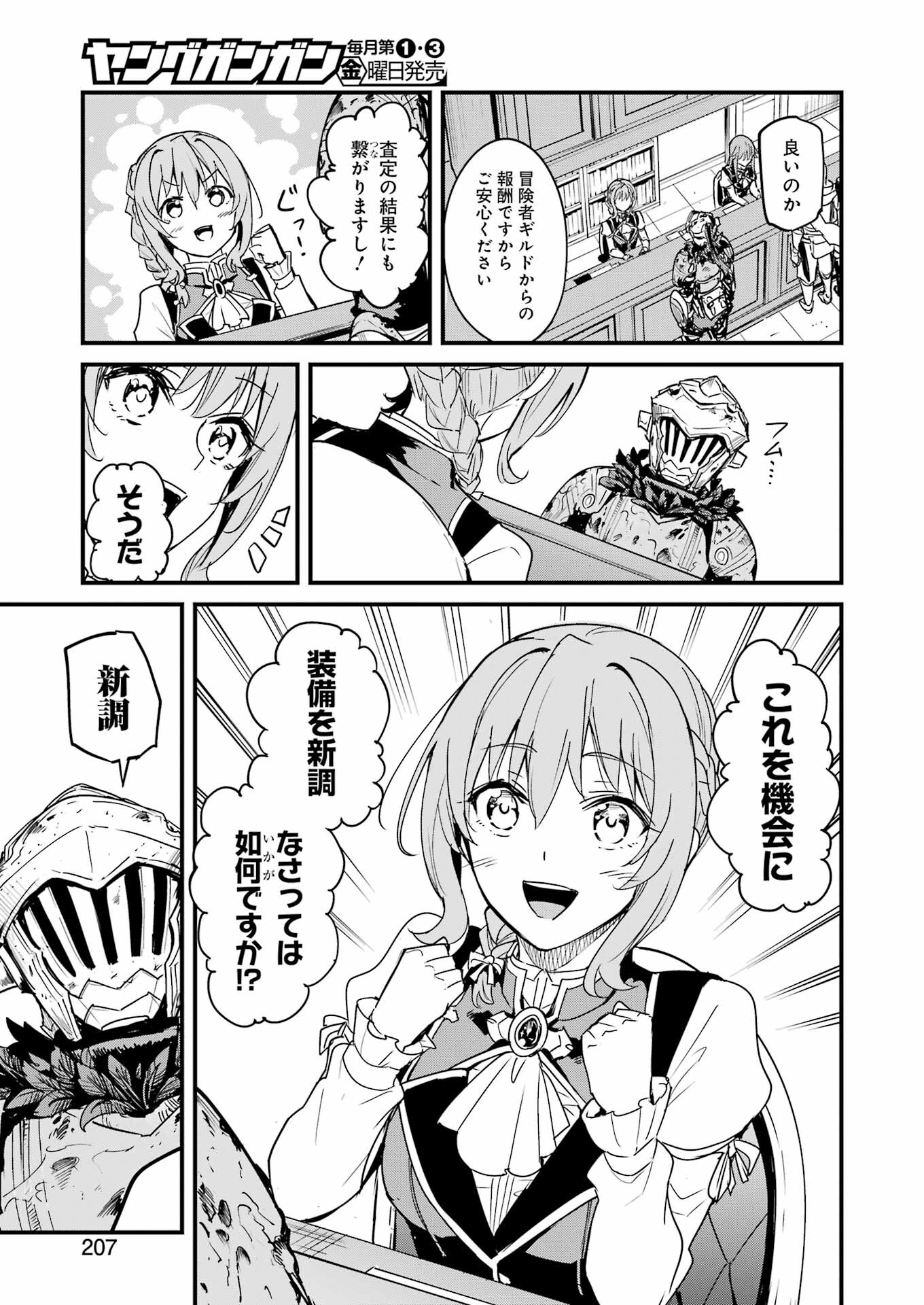 Goblin Slayer: Side Story Year One Chap 91 - Next Chap 92