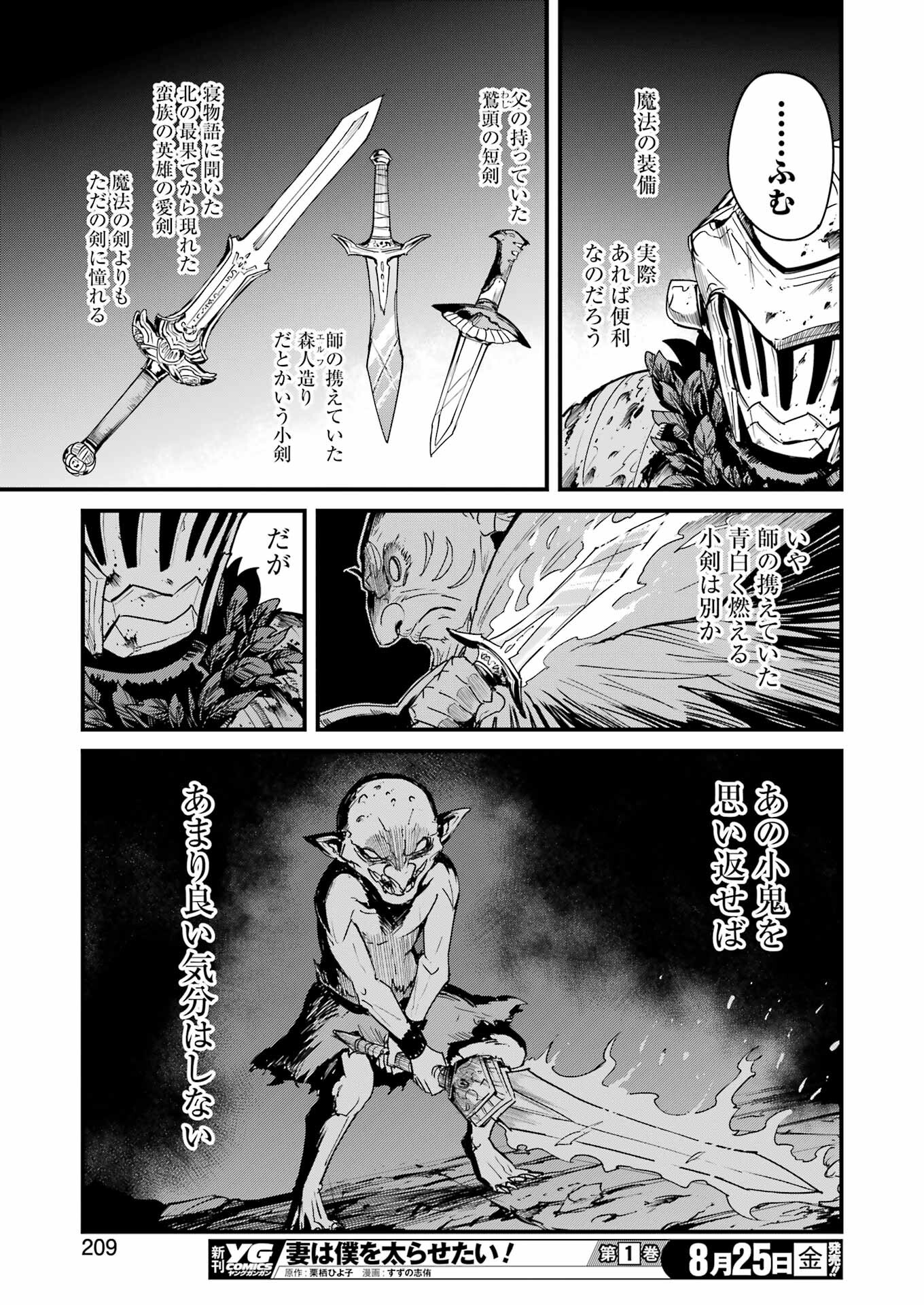 Goblin Slayer: Side Story Year One Chap 91 - Next Chap 92