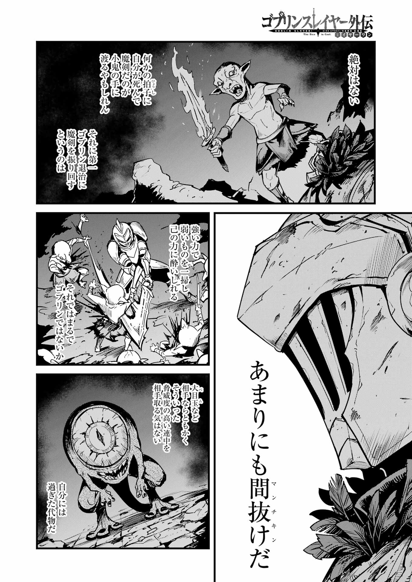 Goblin Slayer: Side Story Year One Chap 91 - Next Chap 92