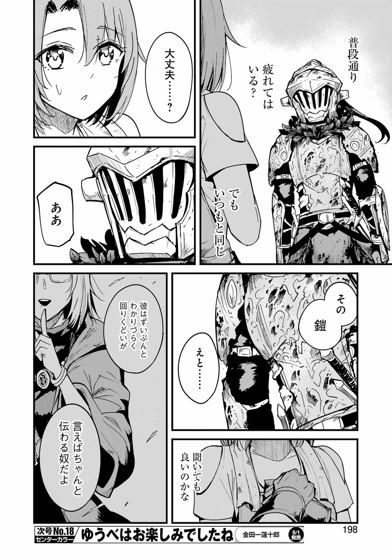 Goblin Slayer: Side Story Year One Chap 91 - Next Chap 92