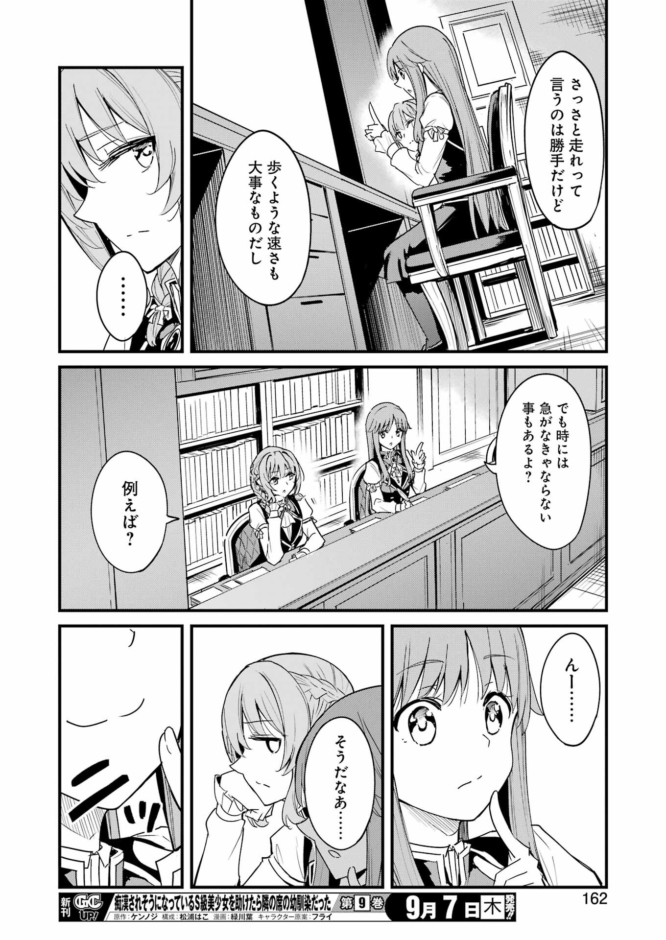 Goblin Slayer: Side Story Year One Chap 92 - Next Chap 93