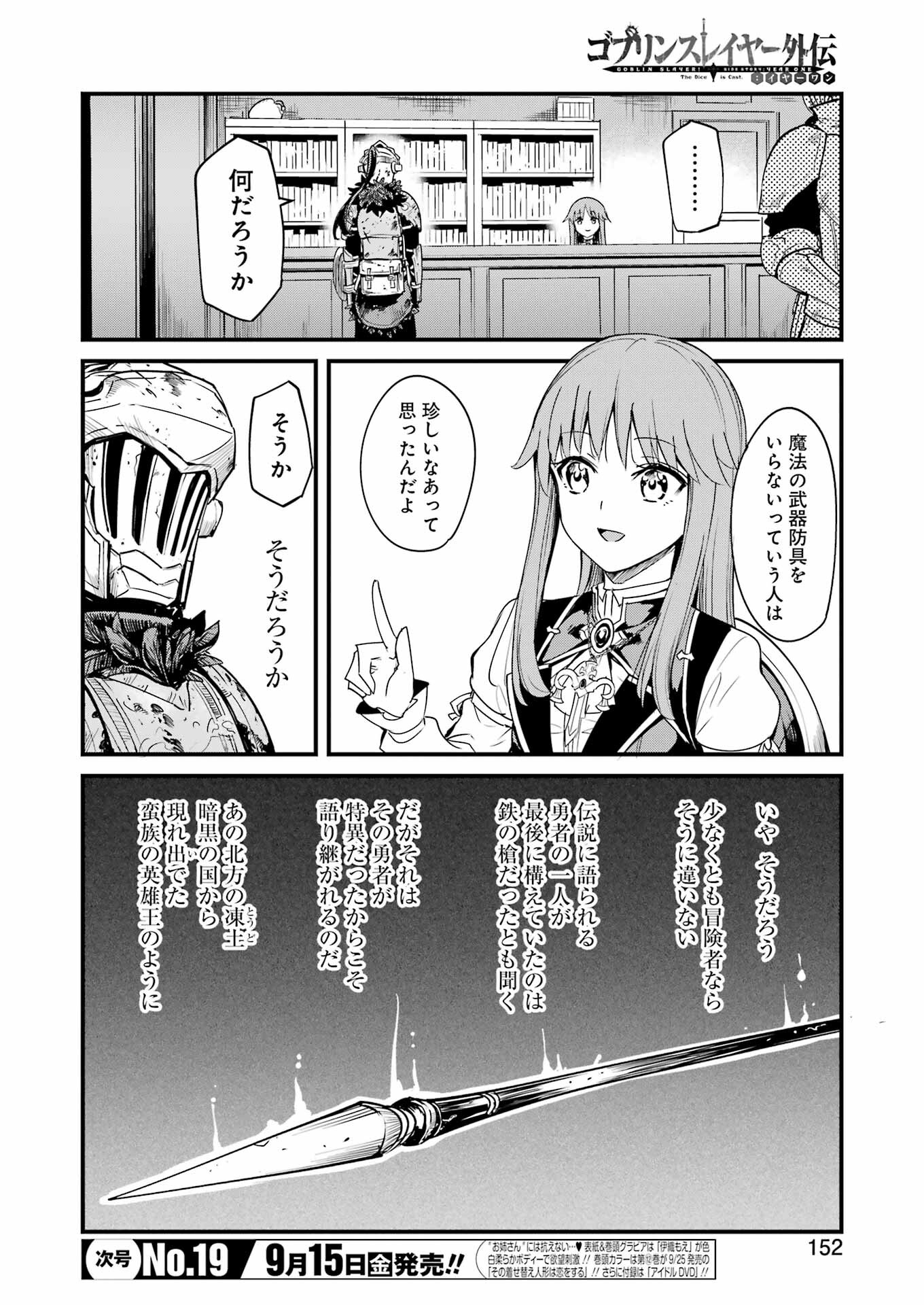 Goblin Slayer: Side Story Year One Chap 92 - Next Chap 93