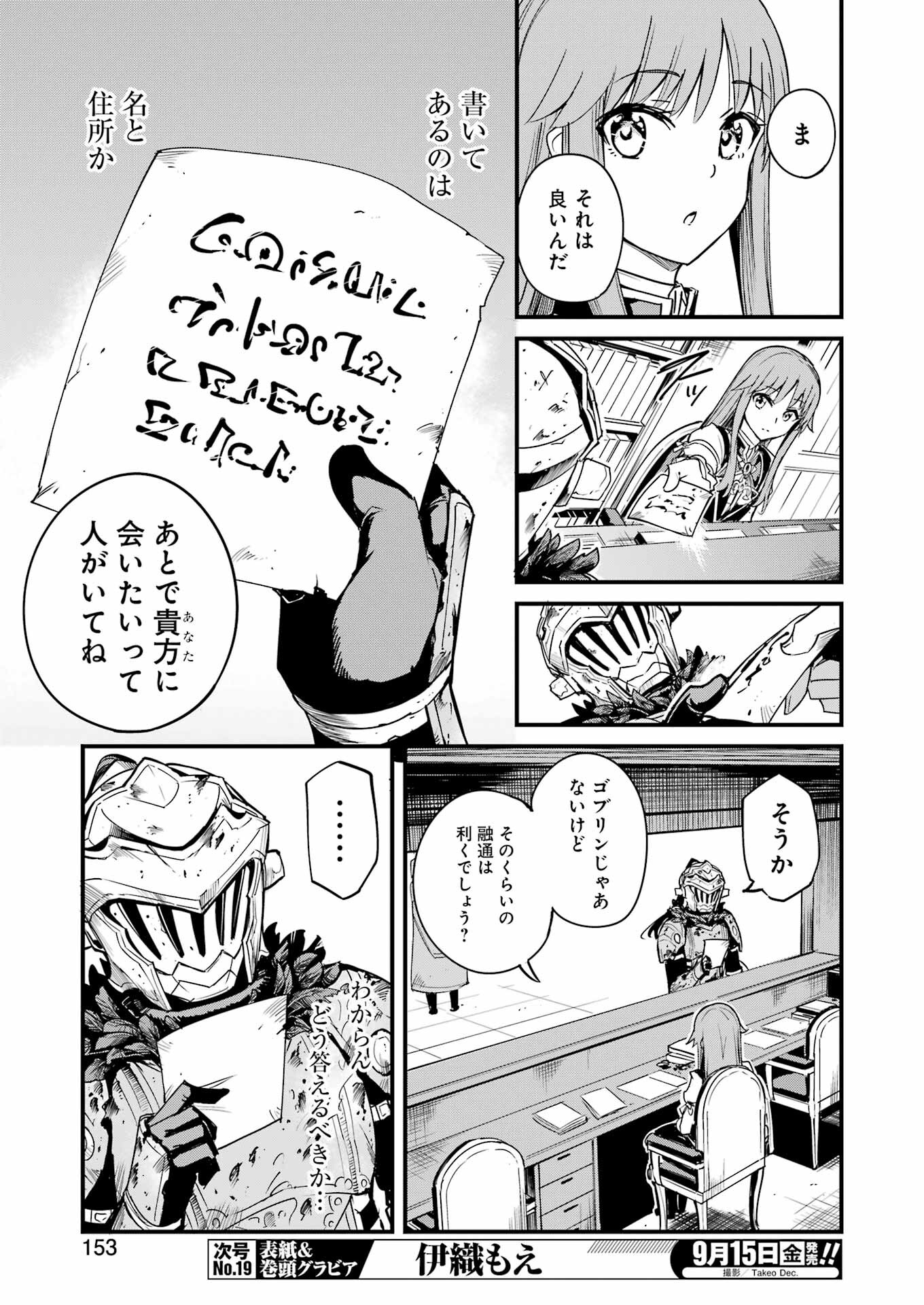 Goblin Slayer: Side Story Year One Chap 92 - Next Chap 93