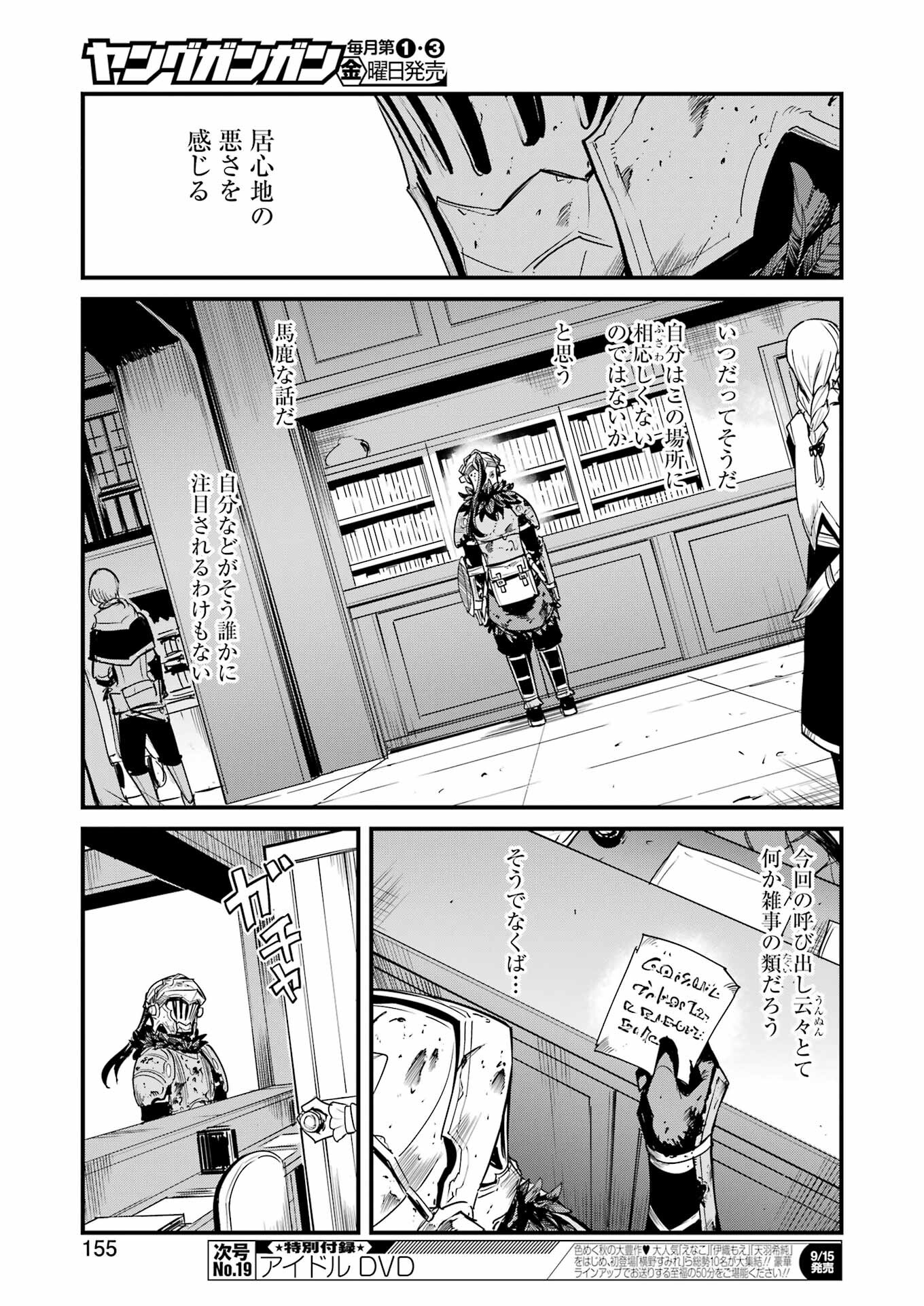 Goblin Slayer: Side Story Year One Chap 92 - Next Chap 93