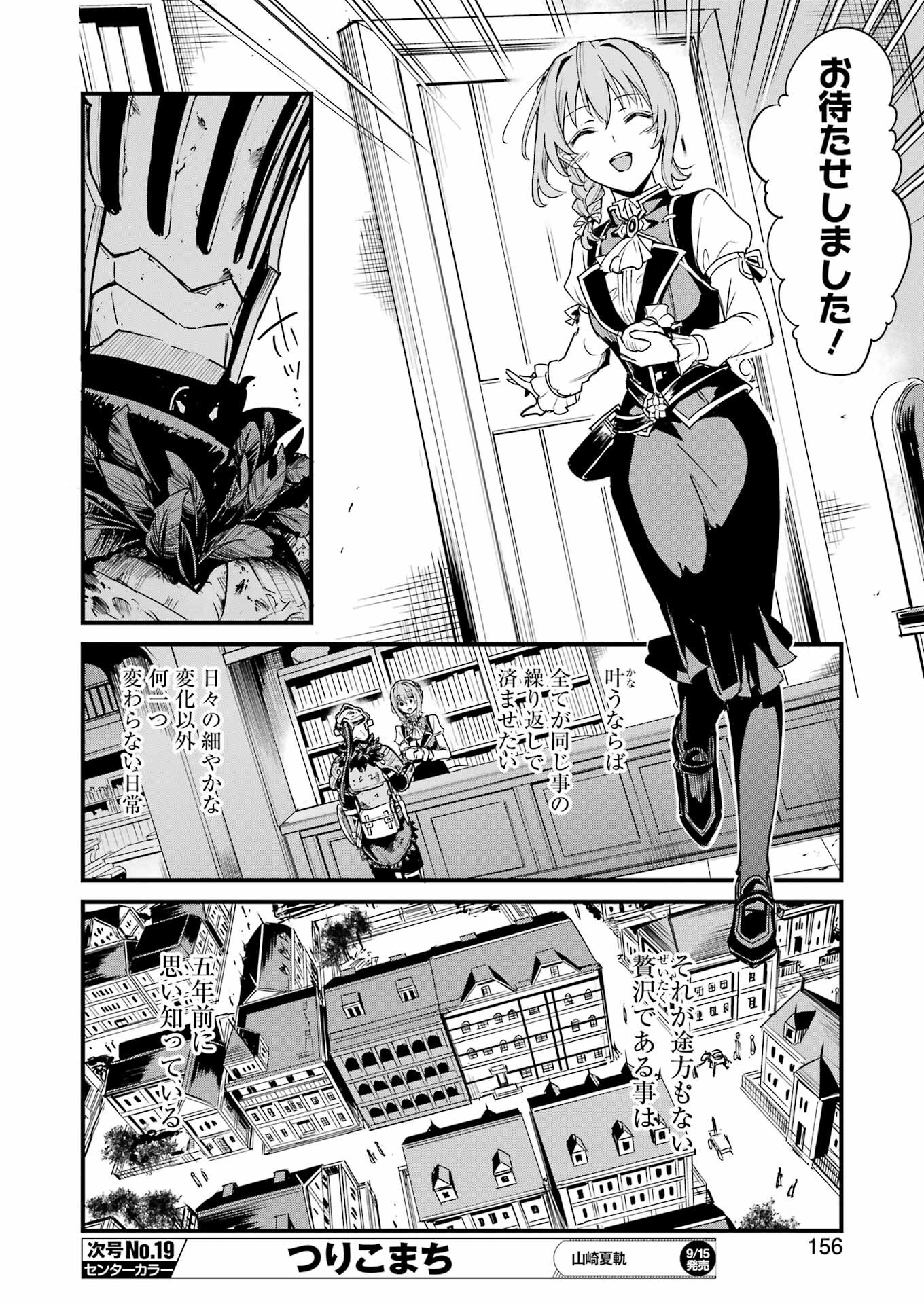 Goblin Slayer: Side Story Year One Chap 92 - Next Chap 93