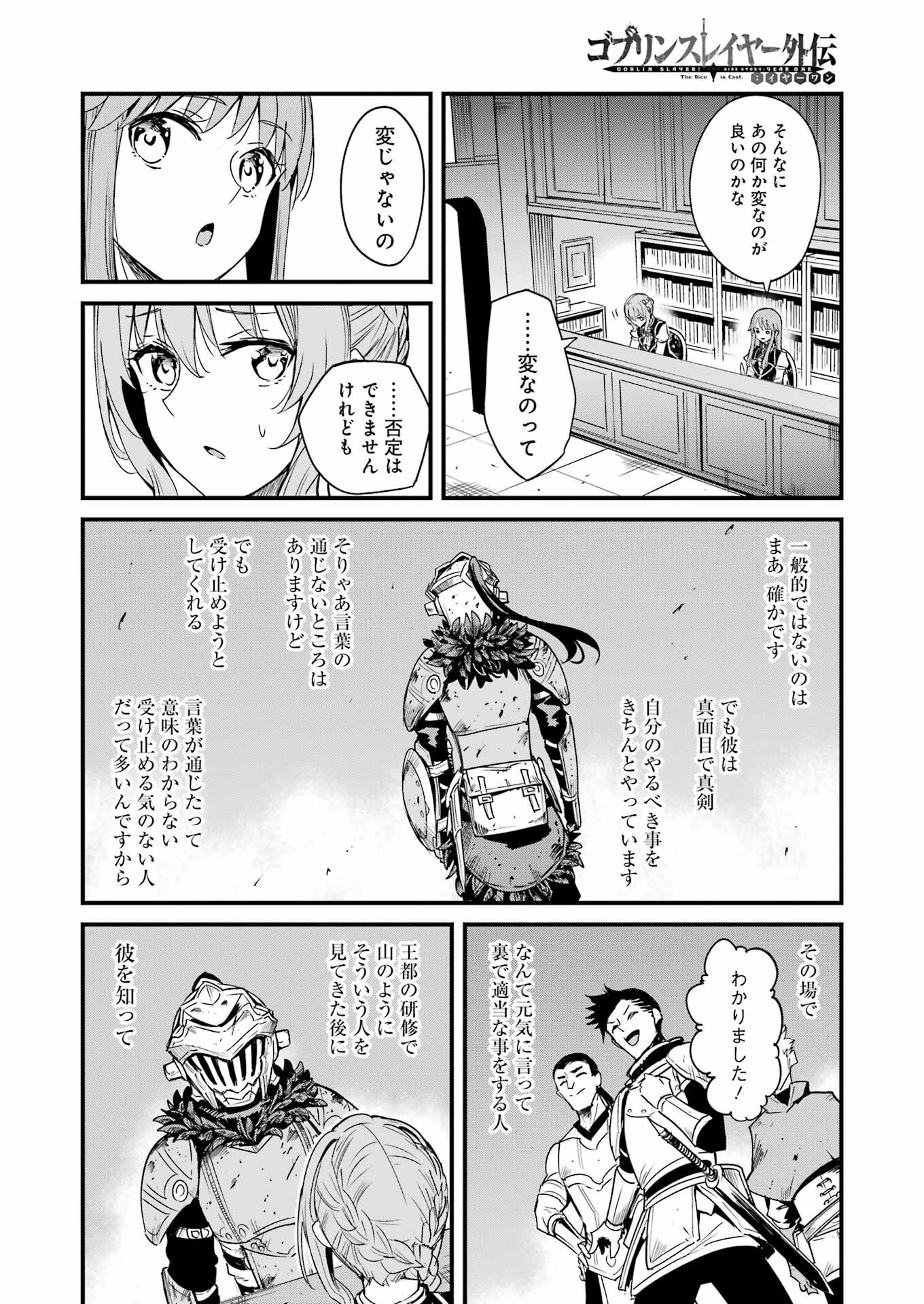 Goblin Slayer: Side Story Year One Chap 92 - Next Chap 93