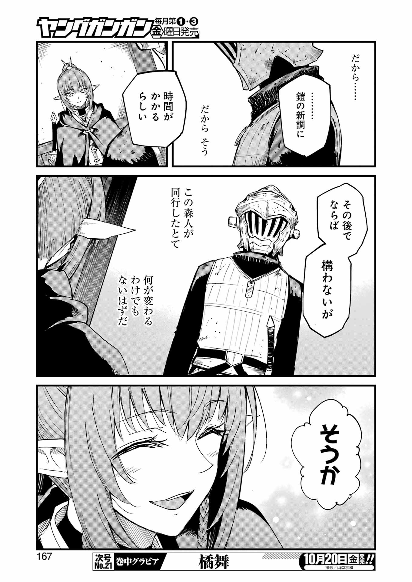 Goblin Slayer: Side Story Year One Chap 93 - Next Chap 94