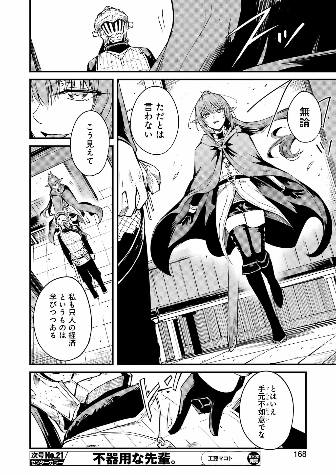 Goblin Slayer: Side Story Year One Chap 93 - Next Chap 94