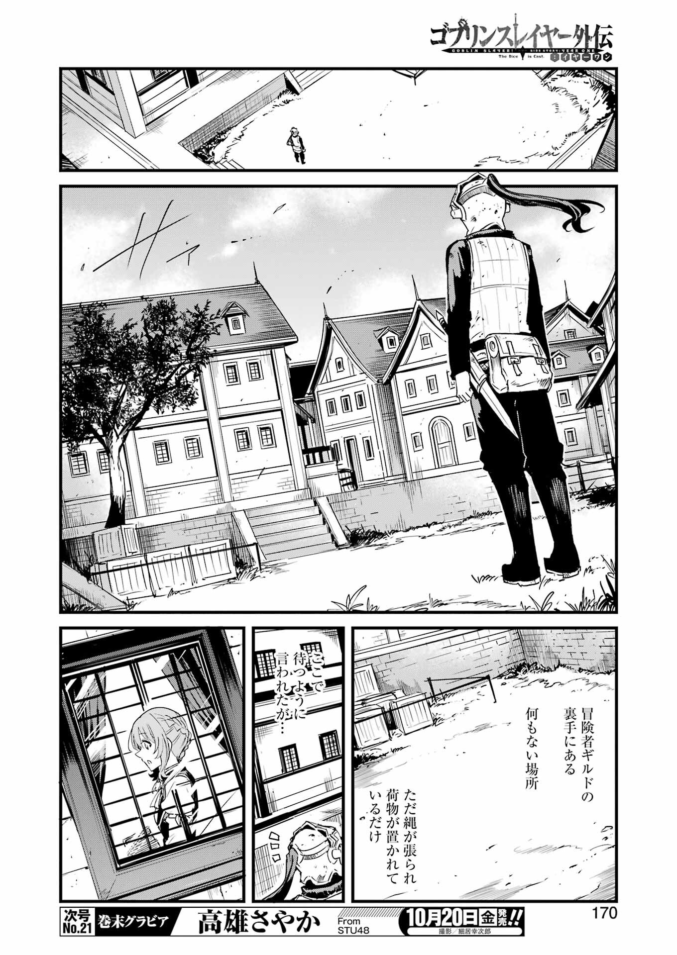 Goblin Slayer: Side Story Year One Chap 93 - Next Chap 94