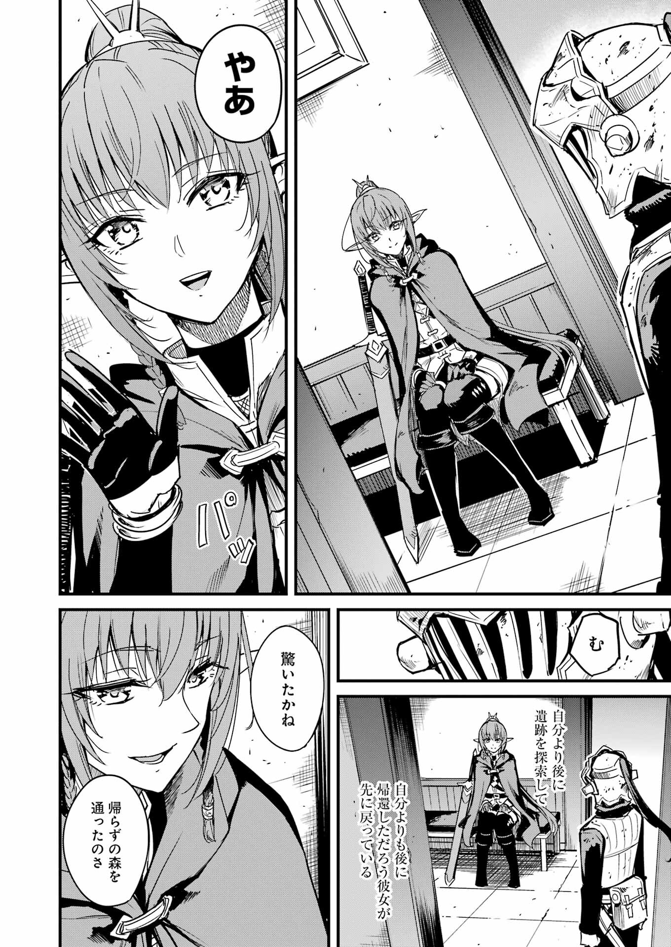 Goblin Slayer: Side Story Year One Chap 93 - Next Chap 94