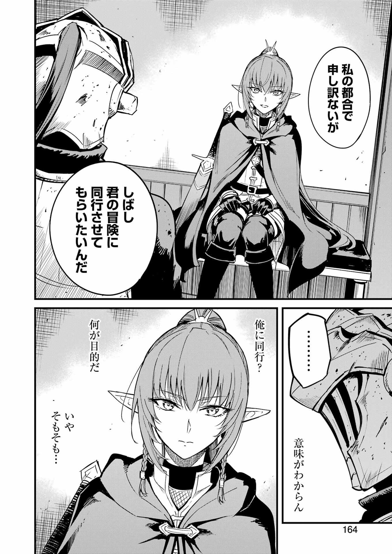 Goblin Slayer: Side Story Year One Chap 93 - Next Chap 94