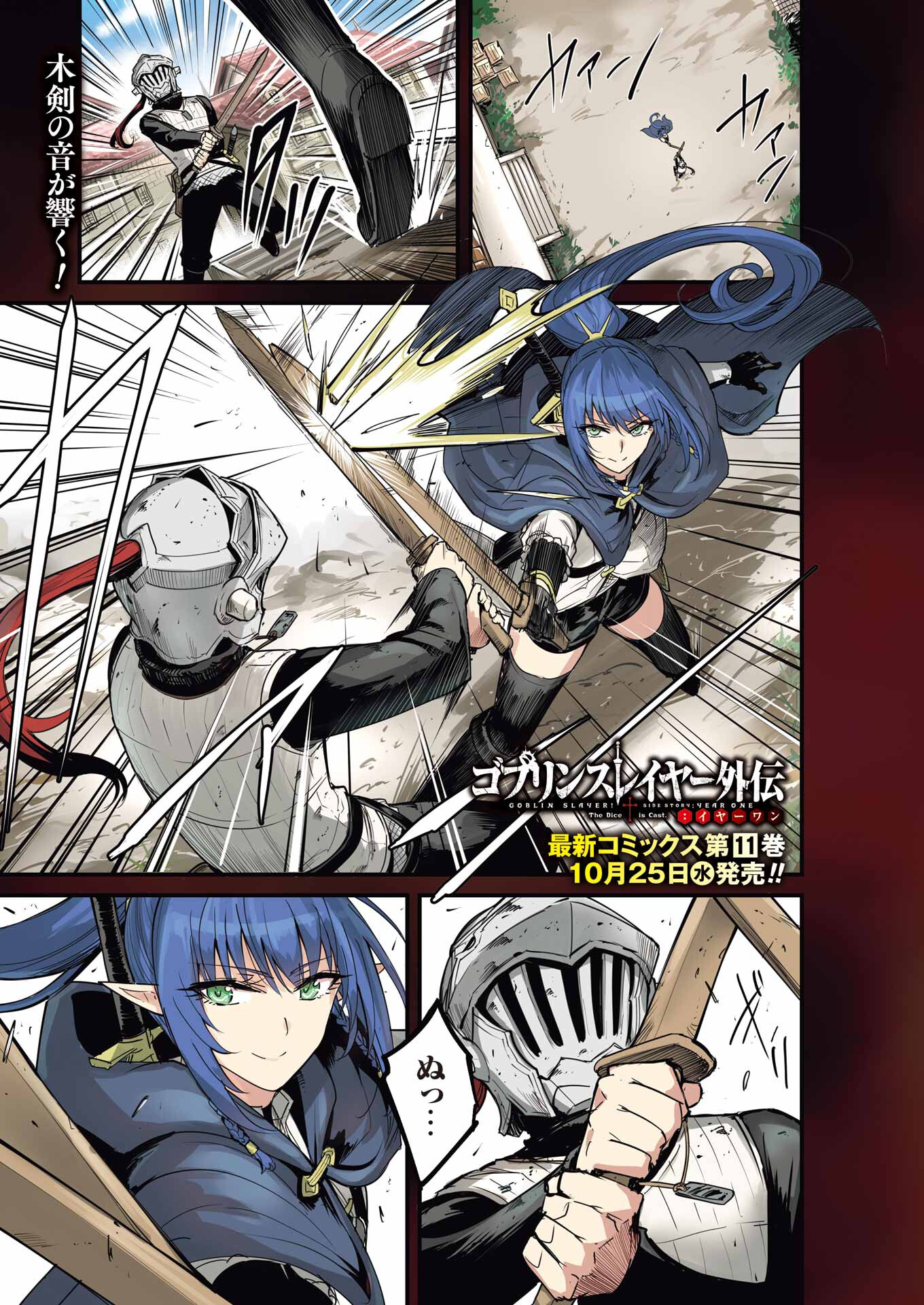 Goblin Slayer: Side Story Year One Chap 94 - Next Chap 95